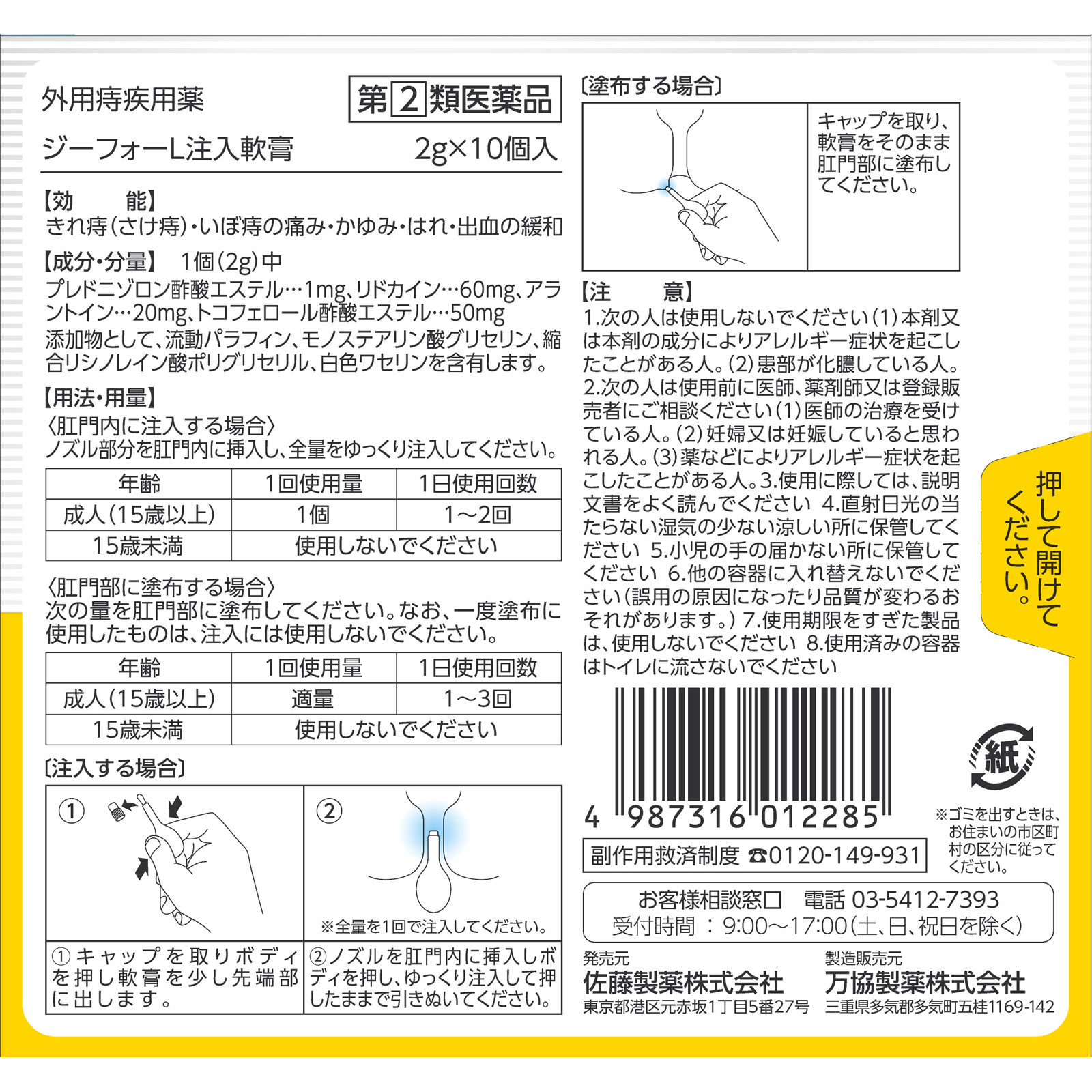 matsukiyo ジーフォーＬ注入軟膏 １０個 【指定第2類医薬品】