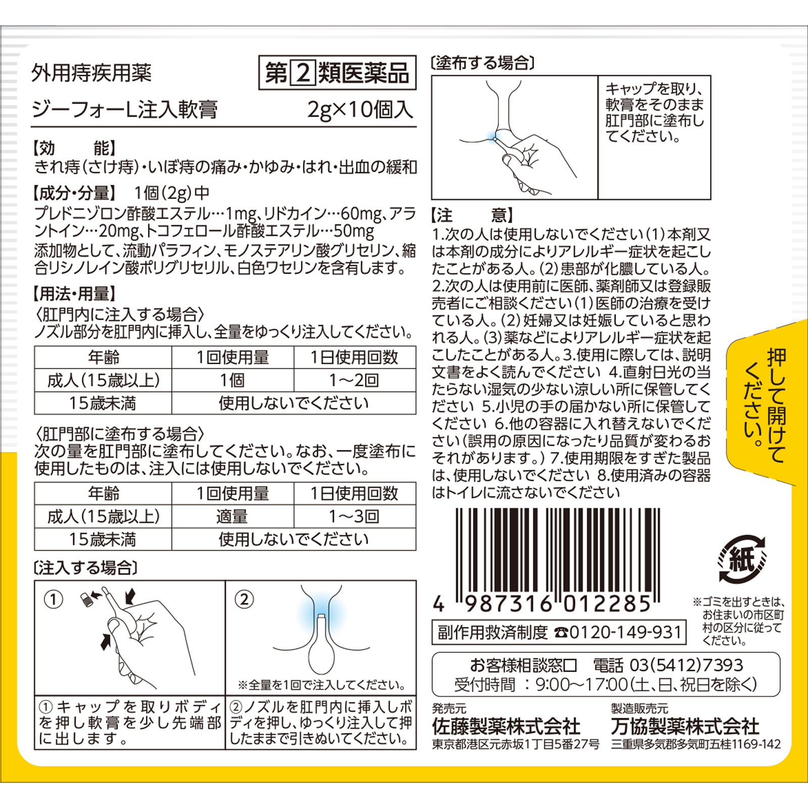 matsukiyo ジーフォーＬ注入軟膏 １０個 【指定第2類医薬品】
