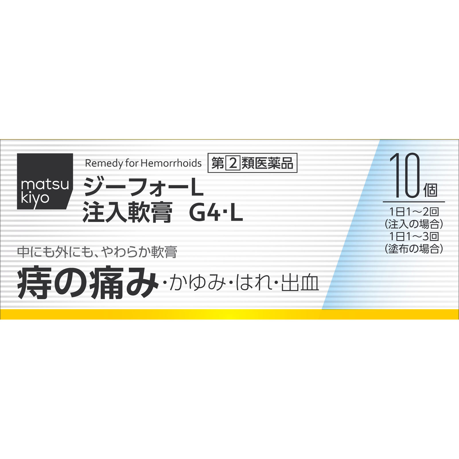 matsukiyo ジーフォーＬ注入軟膏 １０個 【指定第2類医薬品】