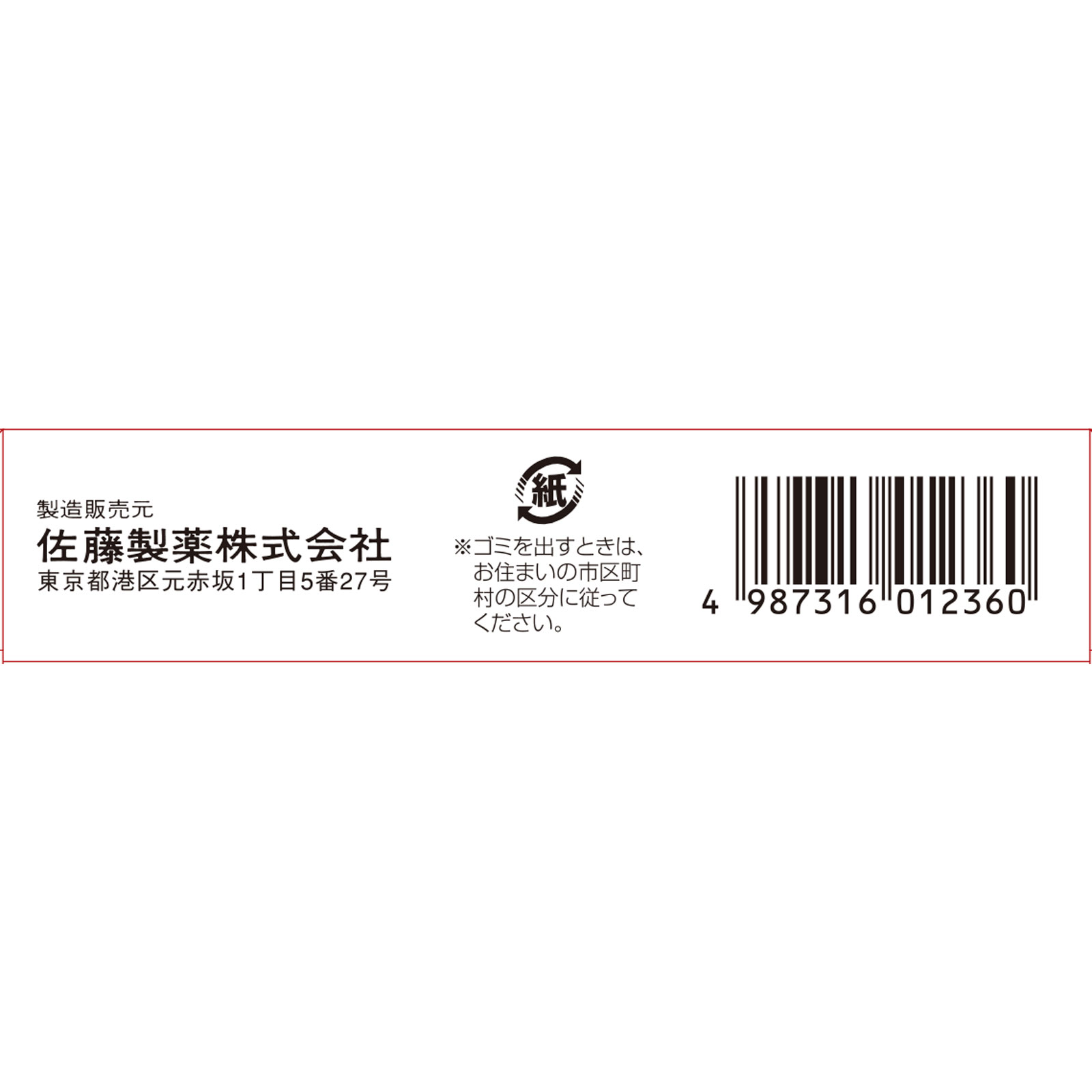 ストナリニS １２錠 佐藤製薬 【第2類医薬品】