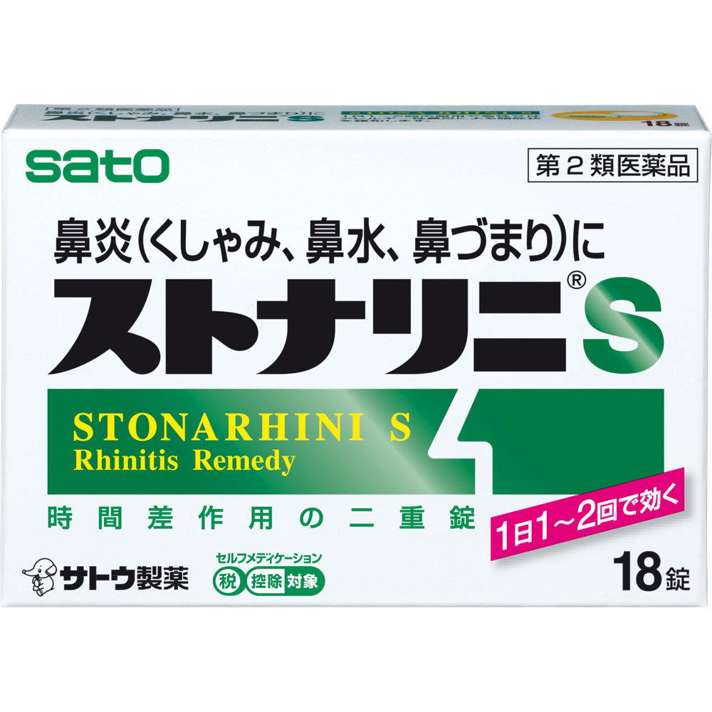 ストナリニS １８錠 佐藤製薬 【第2類医薬品】