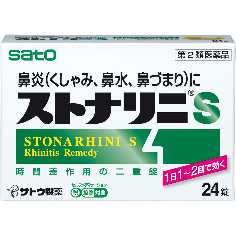 ストナリニS ２４錠 佐藤製薬 【第2類医薬品】