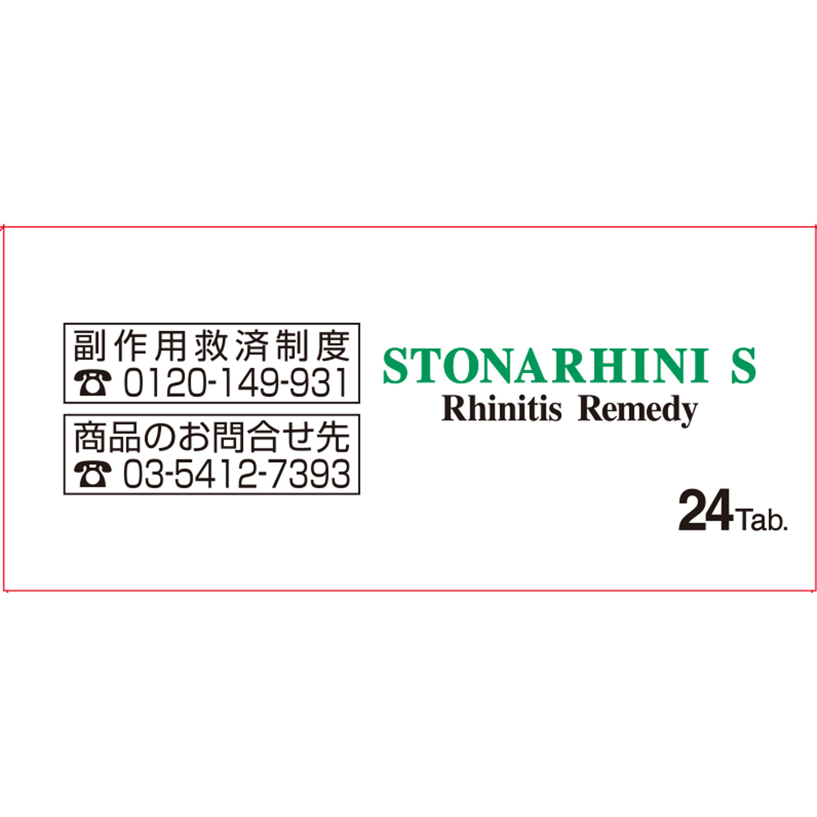 ストナリニS ２４錠 佐藤製薬 【第2類医薬品】