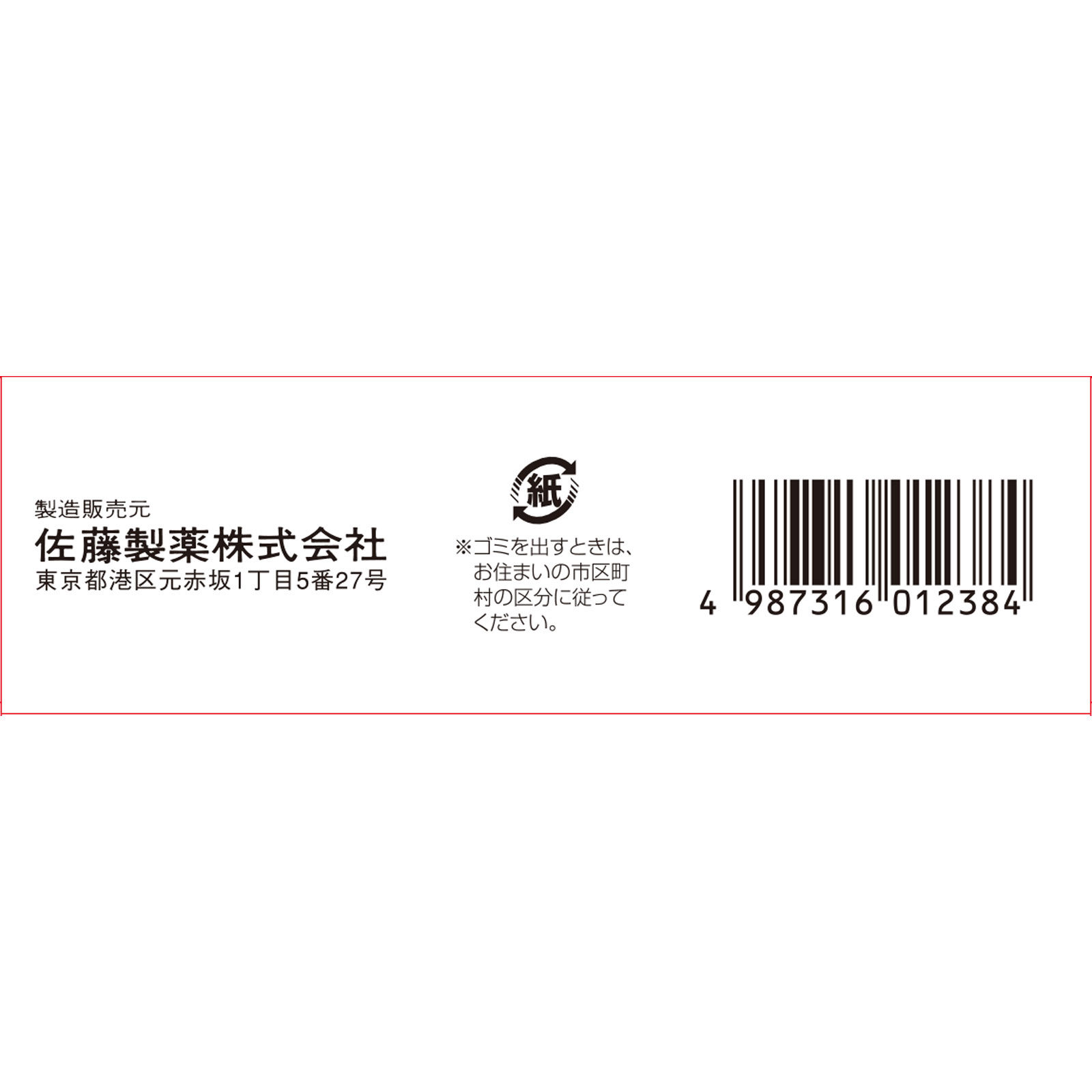 ストナリニS ２４錠 佐藤製薬 【第2類医薬品】