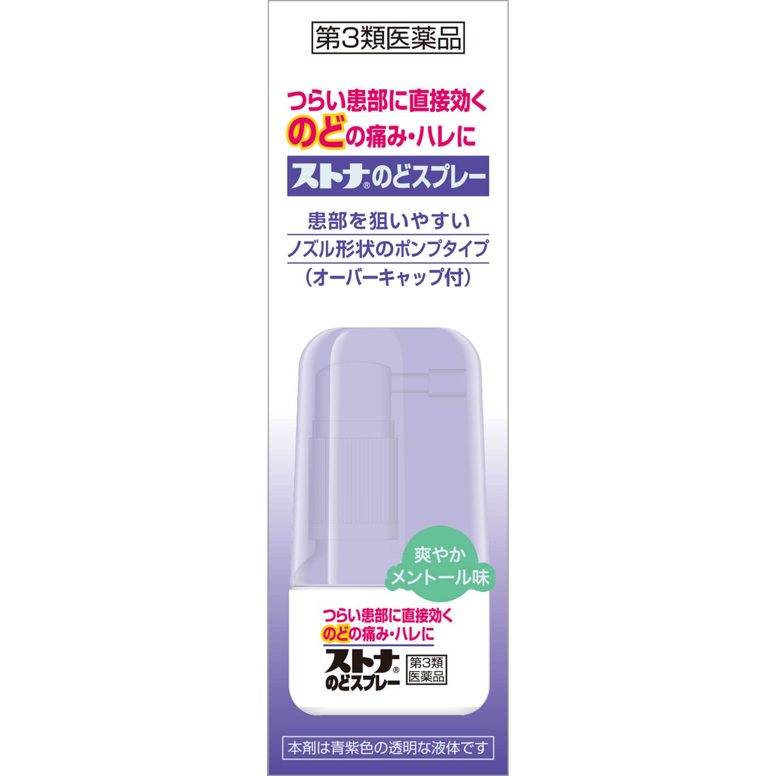 ストナのどスプレー ２５ｍｌ 佐藤製薬 【第3類医薬品】