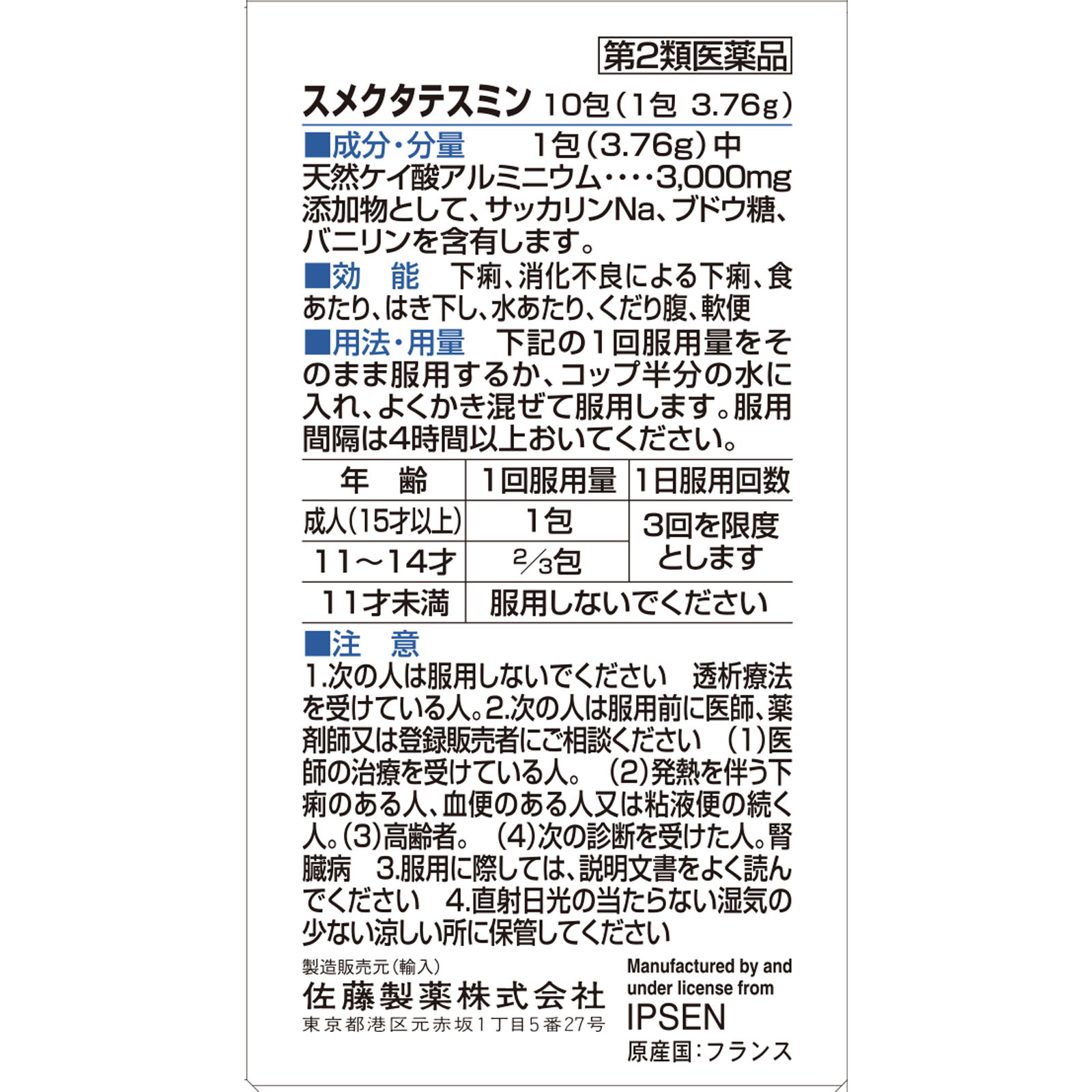 スメクタテスミン １０包 佐藤製薬 【第2類医薬品】