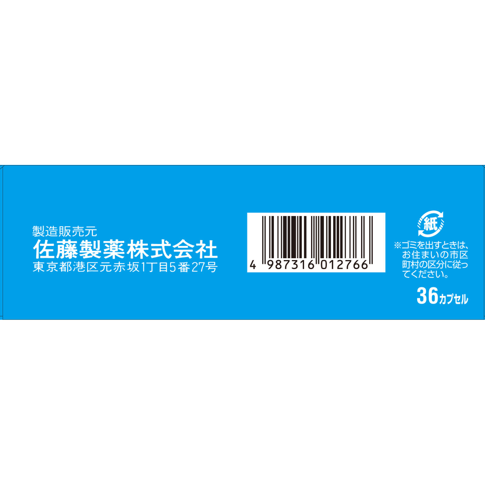 ストナ去たんカプセル ３６カプセル 佐藤製薬 【第2類医薬品】