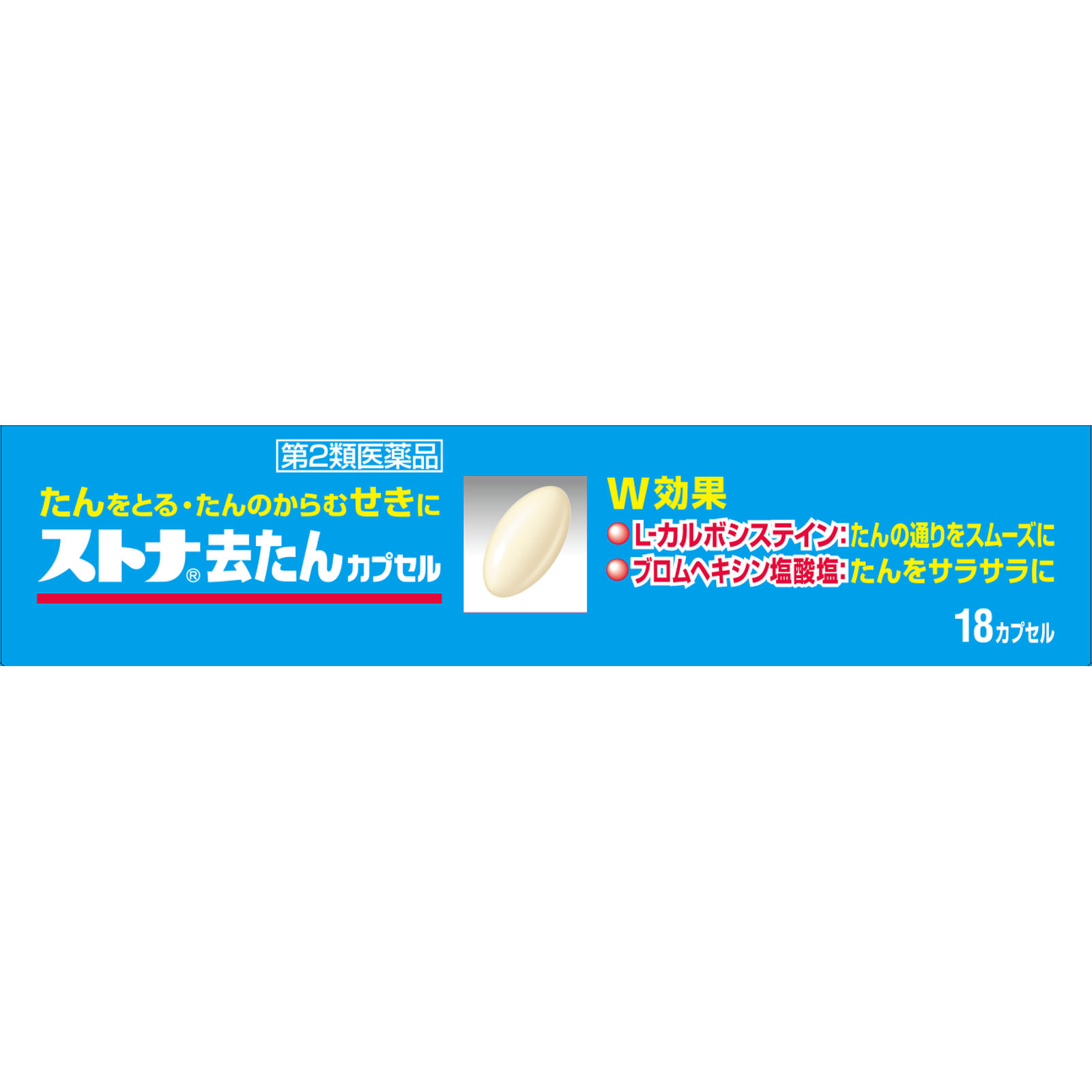 ストナ去たんカプセル １８カプセル 佐藤製薬 【第2類医薬品】