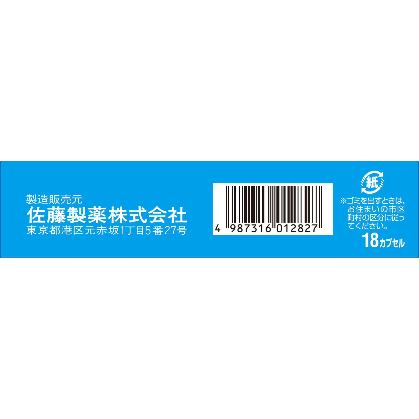 ストナ去たんカプセル １８カプセル 佐藤製薬 【第2類医薬品】