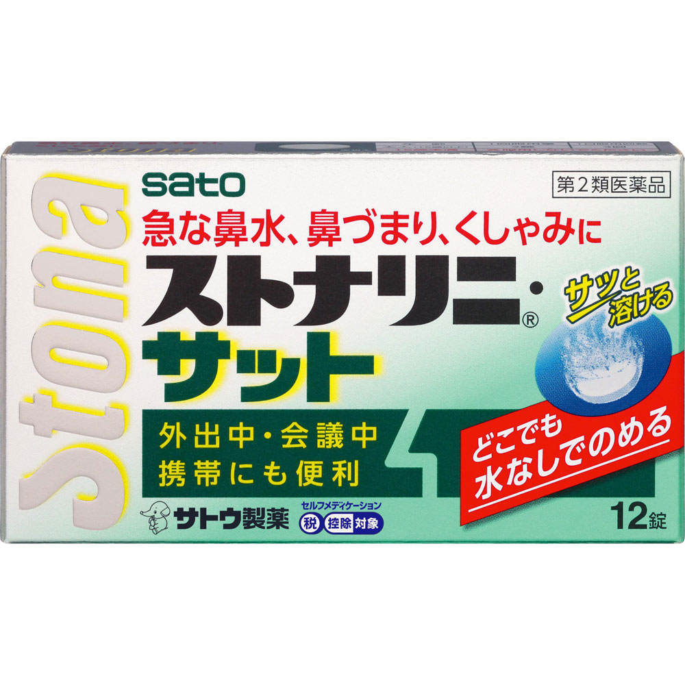 ストナリニ・サット １２錠 佐藤製薬 【第2類医薬品】
