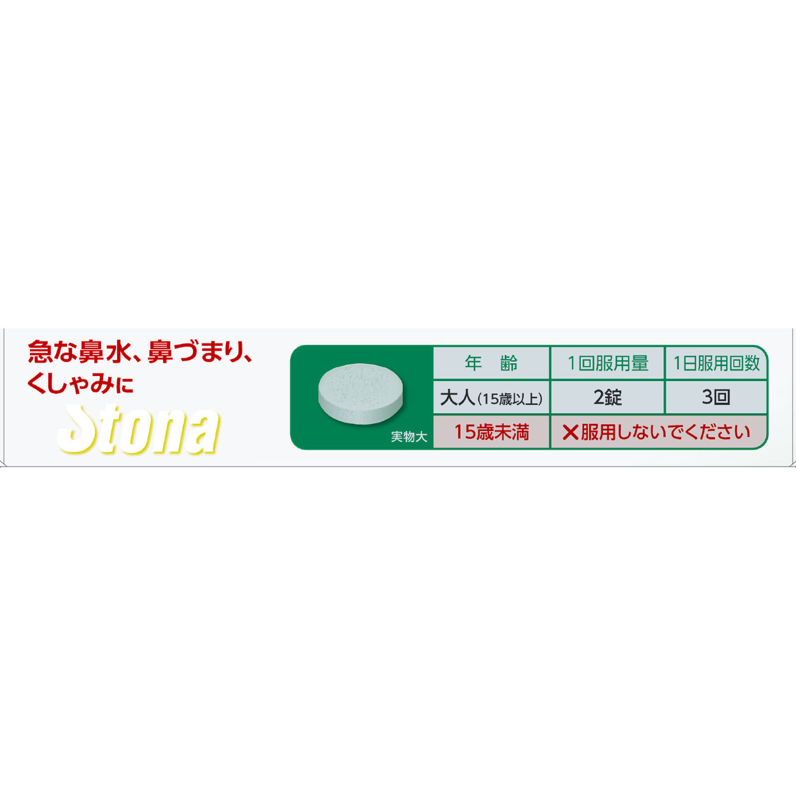 ヨドバシ.com - 佐藤製薬 sato ストナリニ・サット 24錠 [第2類