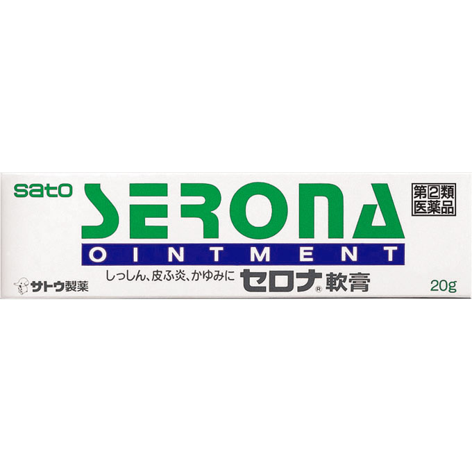 セロナ軟膏 ２０ｇ 佐藤製薬 【指定第2類医薬品】