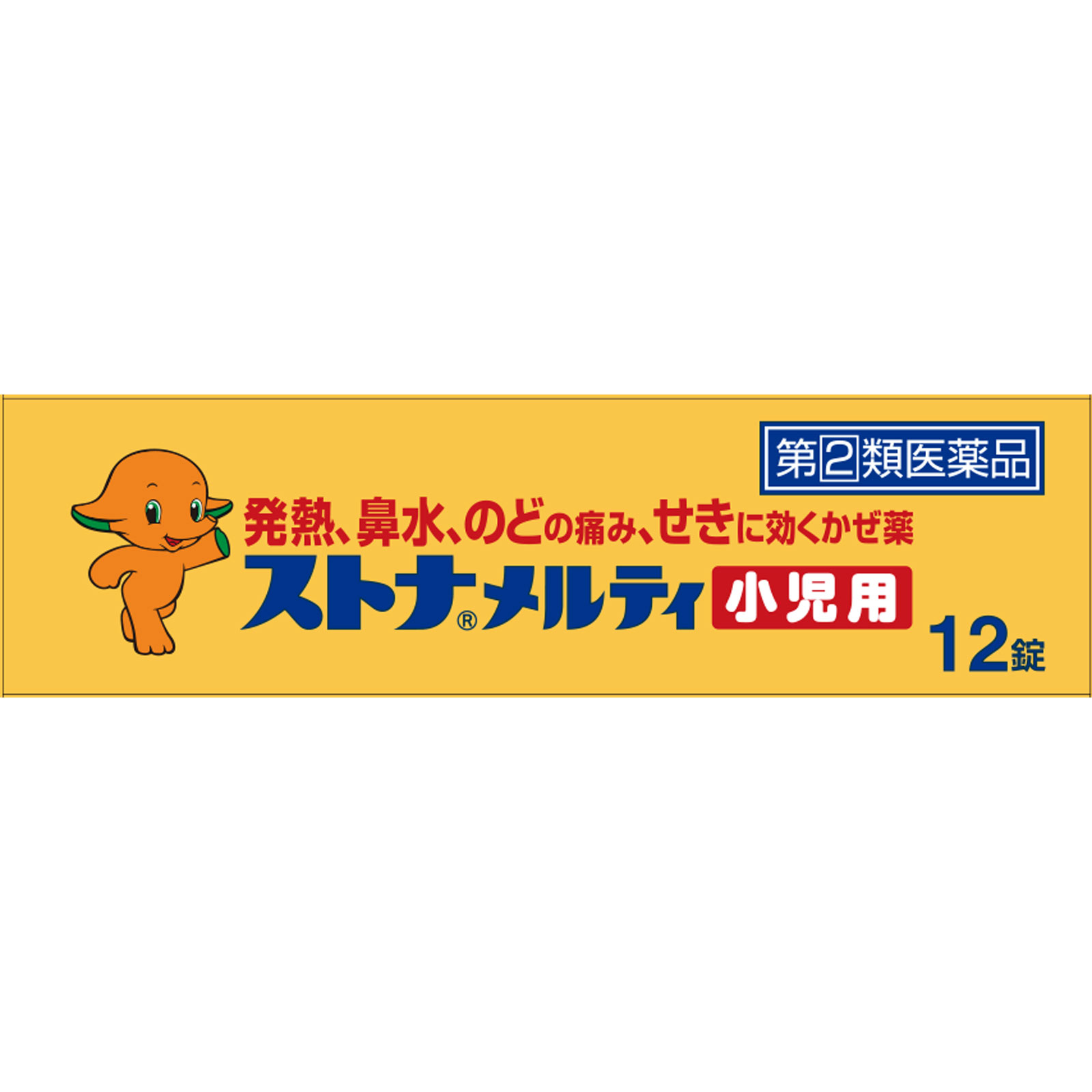ストナメルティ小児用 １２錠 佐藤製薬 【指定第2類医薬品】