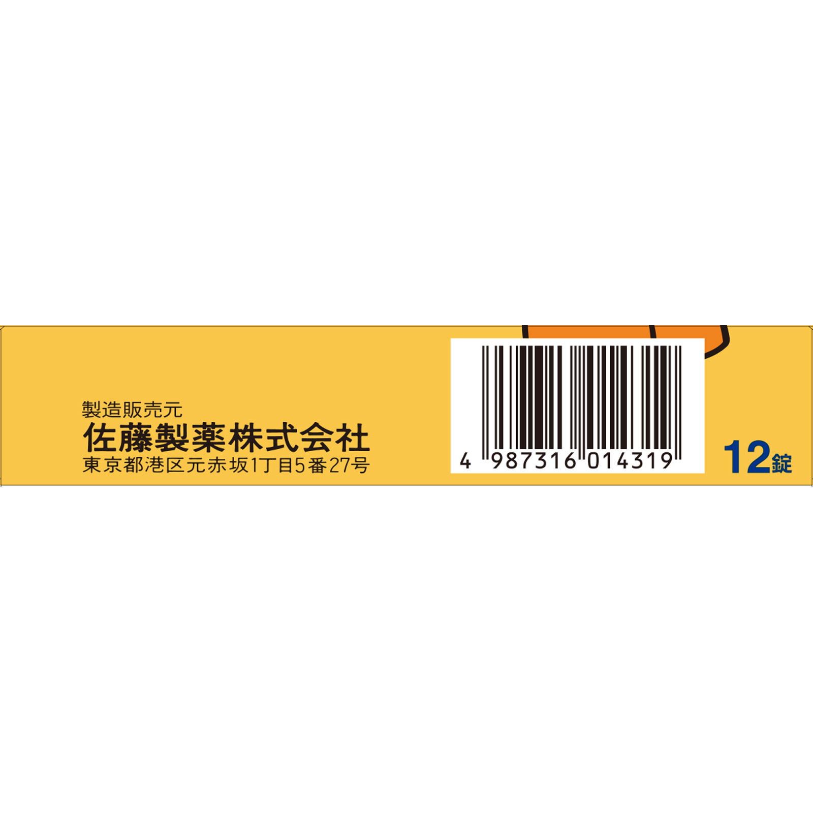 ストナメルティ小児用 １２錠 佐藤製薬 【指定第2類医薬品】