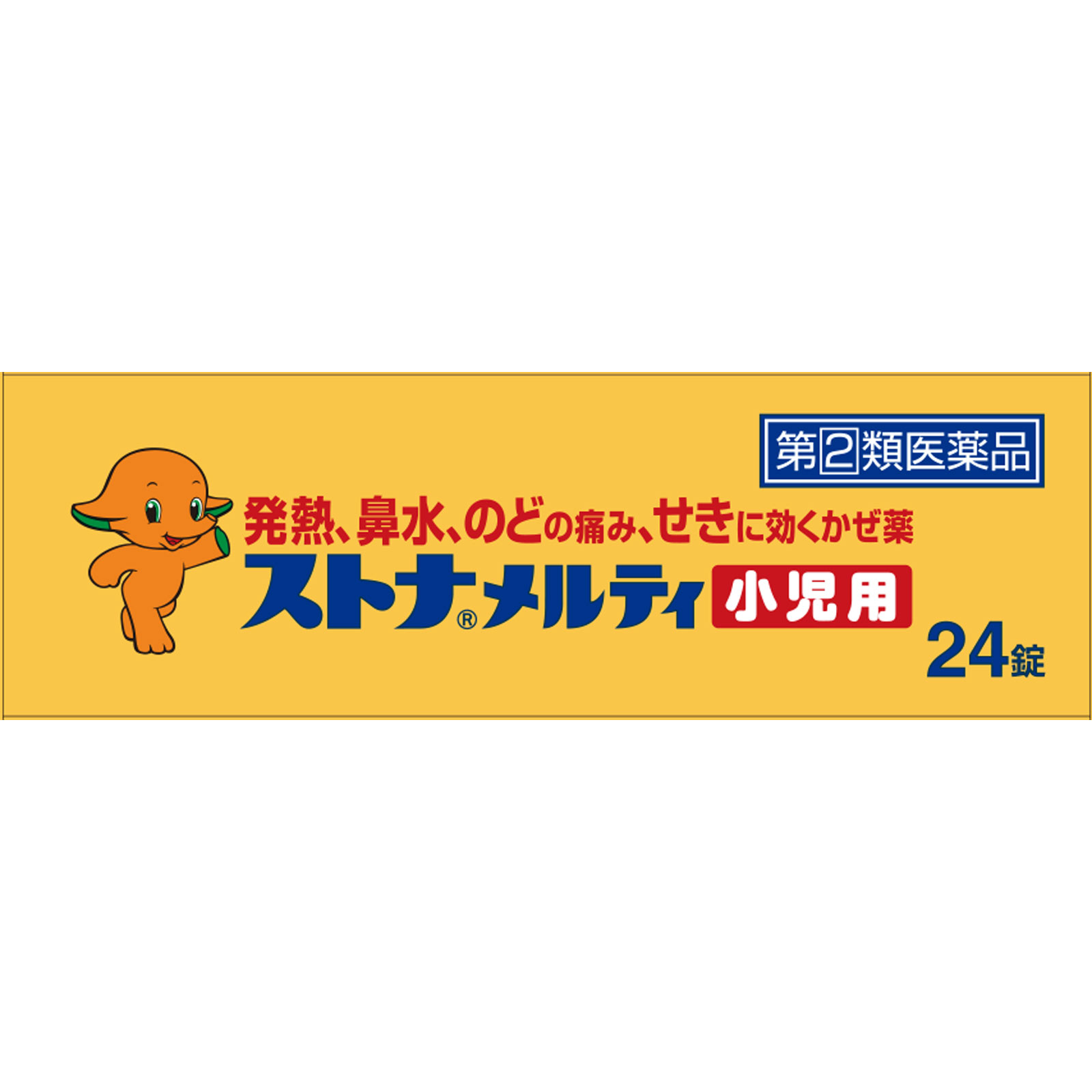 ストナメルティ小児用 ２４錠 佐藤製薬 【指定第2類医薬品】