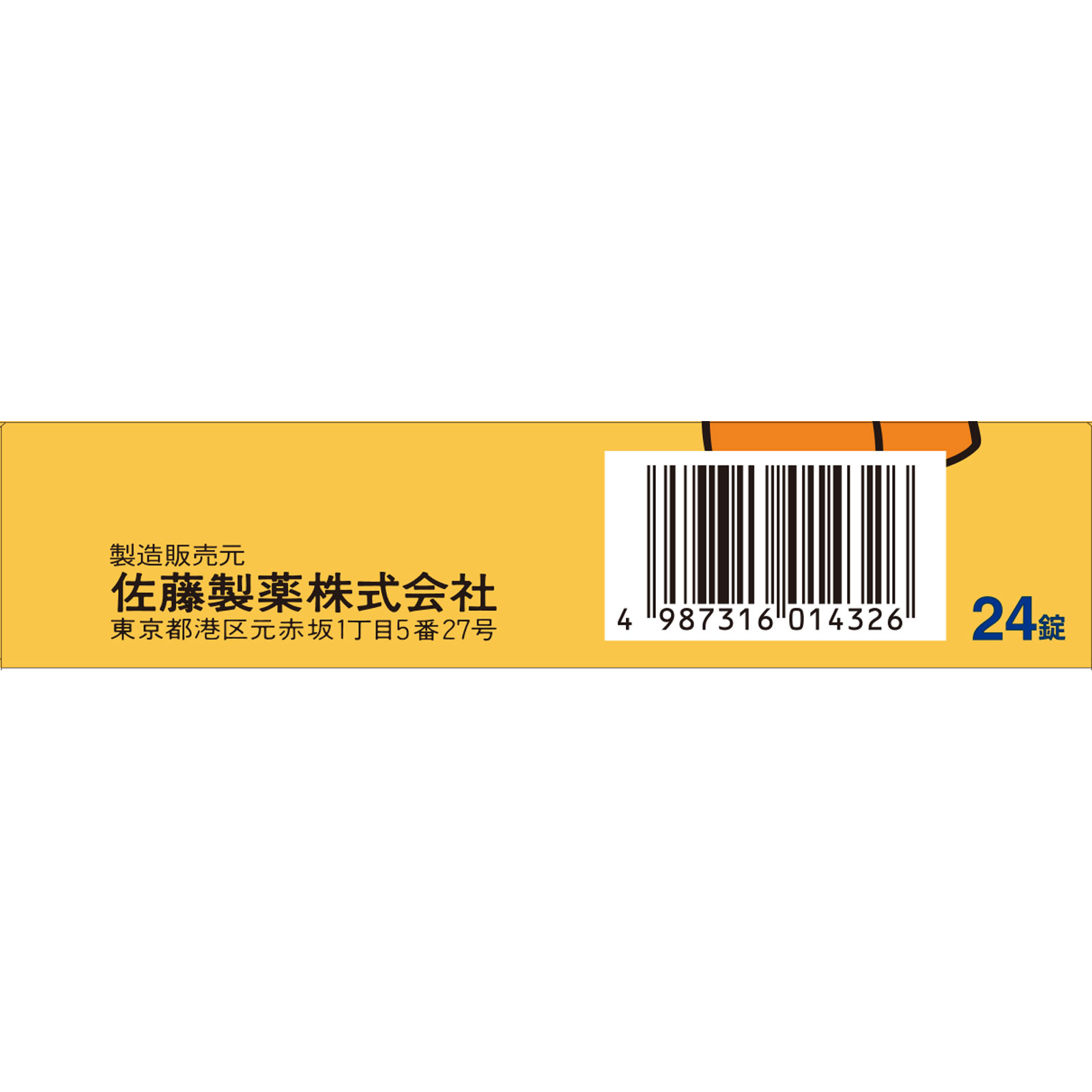 ストナメルティ小児用 ２４錠 佐藤製薬 【指定第2類医薬品】