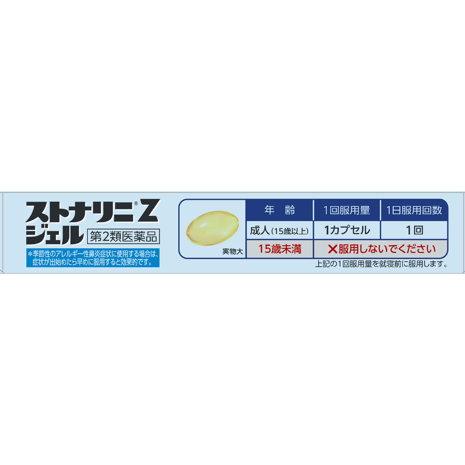 ストナリニＺジェル ６カプセル 佐藤製薬 【第2類医薬品】