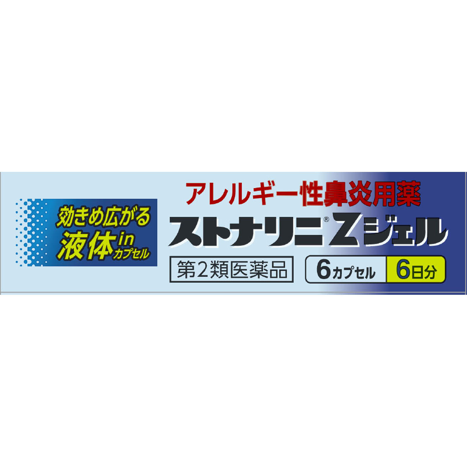 ストナリニＺジェル ６カプセル 佐藤製薬 【第2類医薬品】