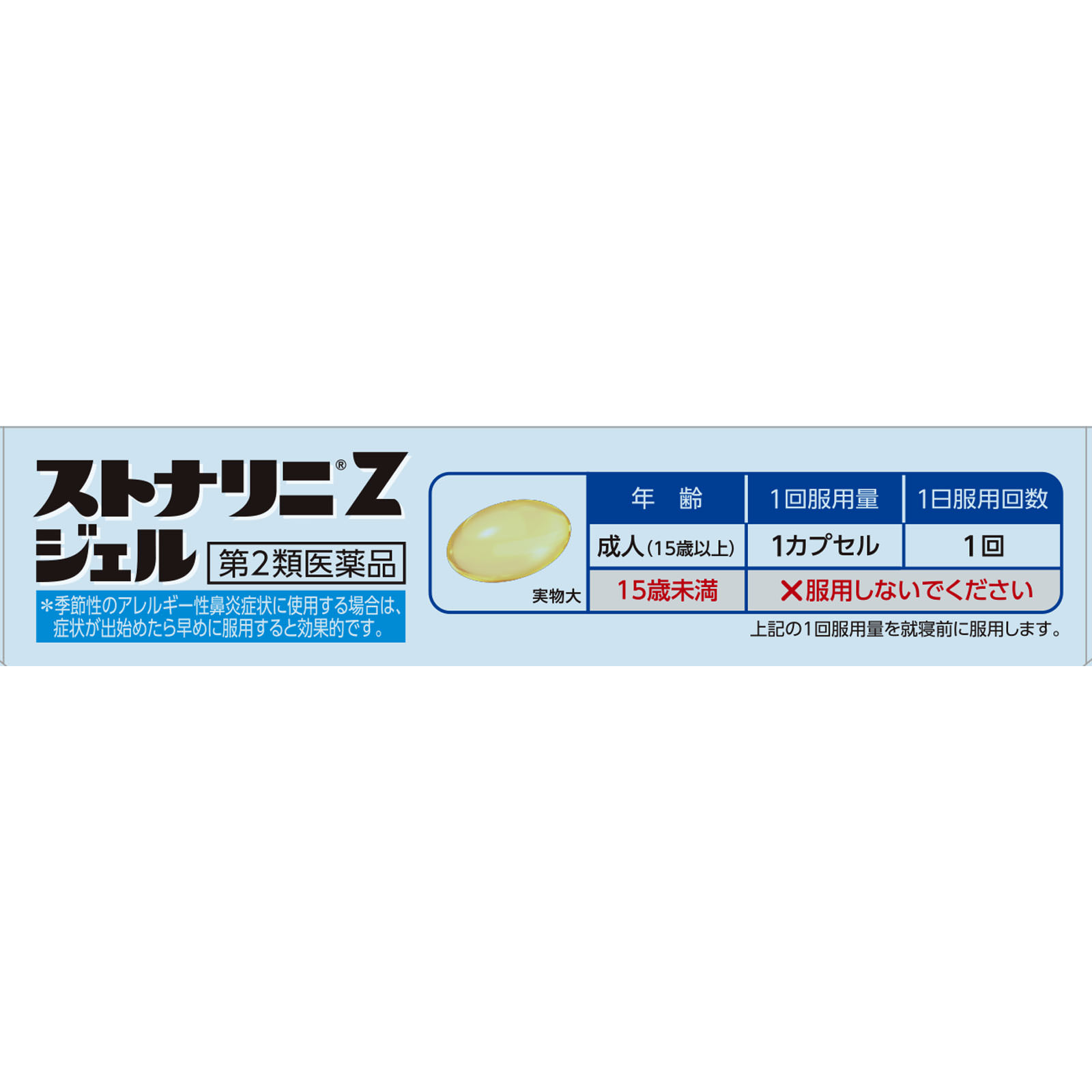 佐藤製薬 ストナリニＺジェル １２ＣＰ 【第2類医薬品】