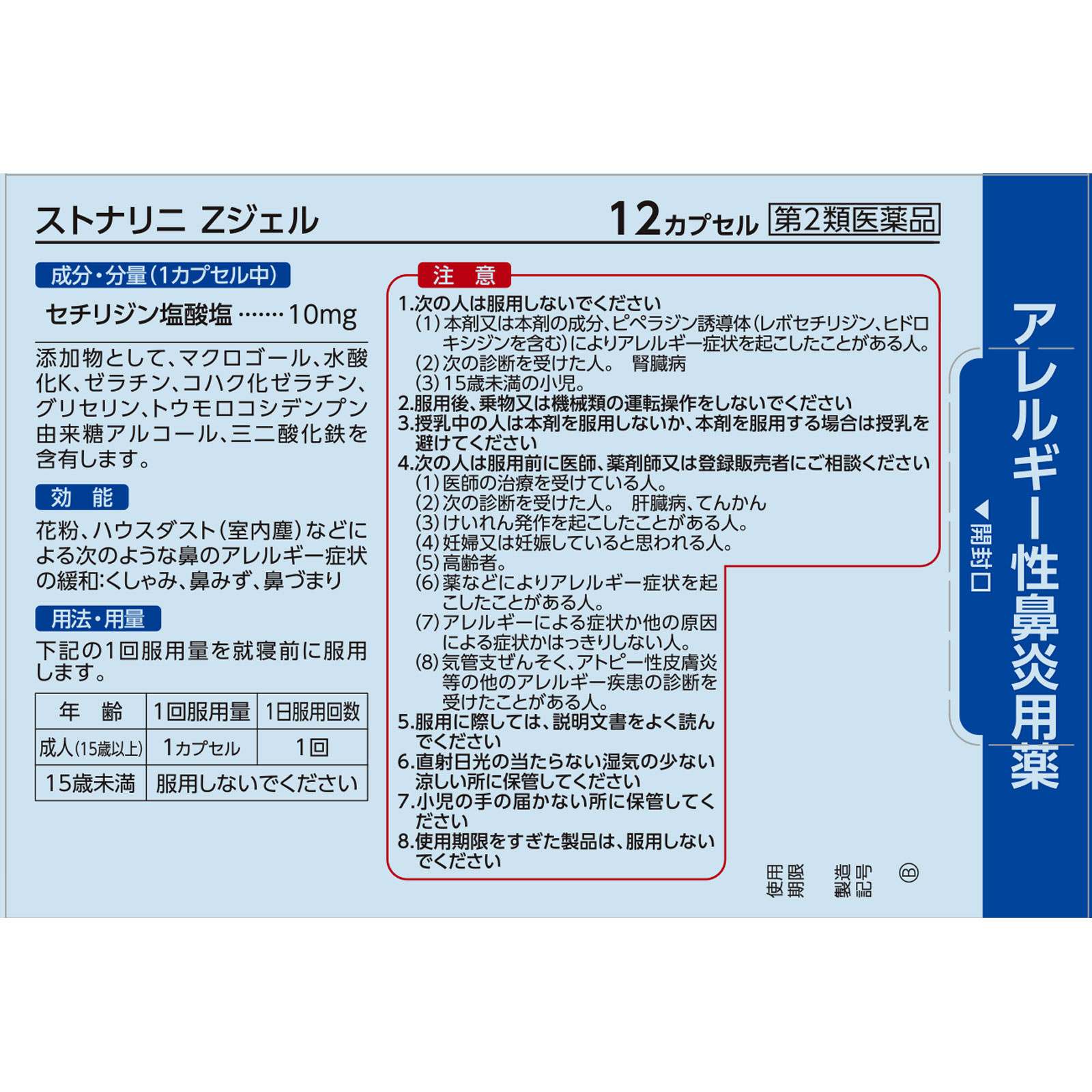 佐藤製薬 ストナリニＺジェル １２ＣＰ 【第2類医薬品】