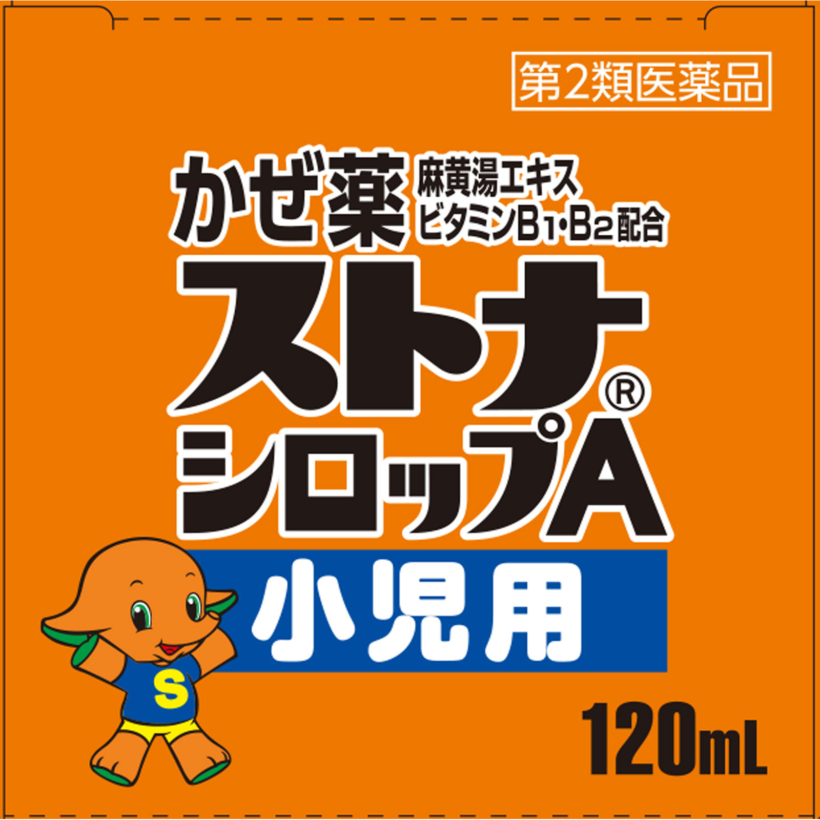 佐藤製薬）ストナシロップＡ小児用（Ｎ） １２０ｍｌ 佐藤製薬 【第2類医薬品】