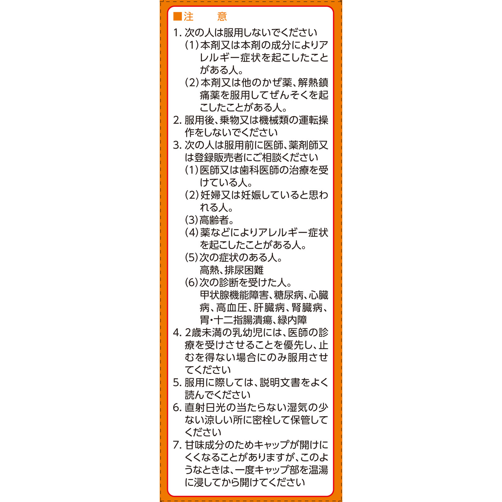 佐藤製薬）ストナシロップＡ小児用（Ｎ） １２０ｍｌ 佐藤製薬 【第2類医薬品】
