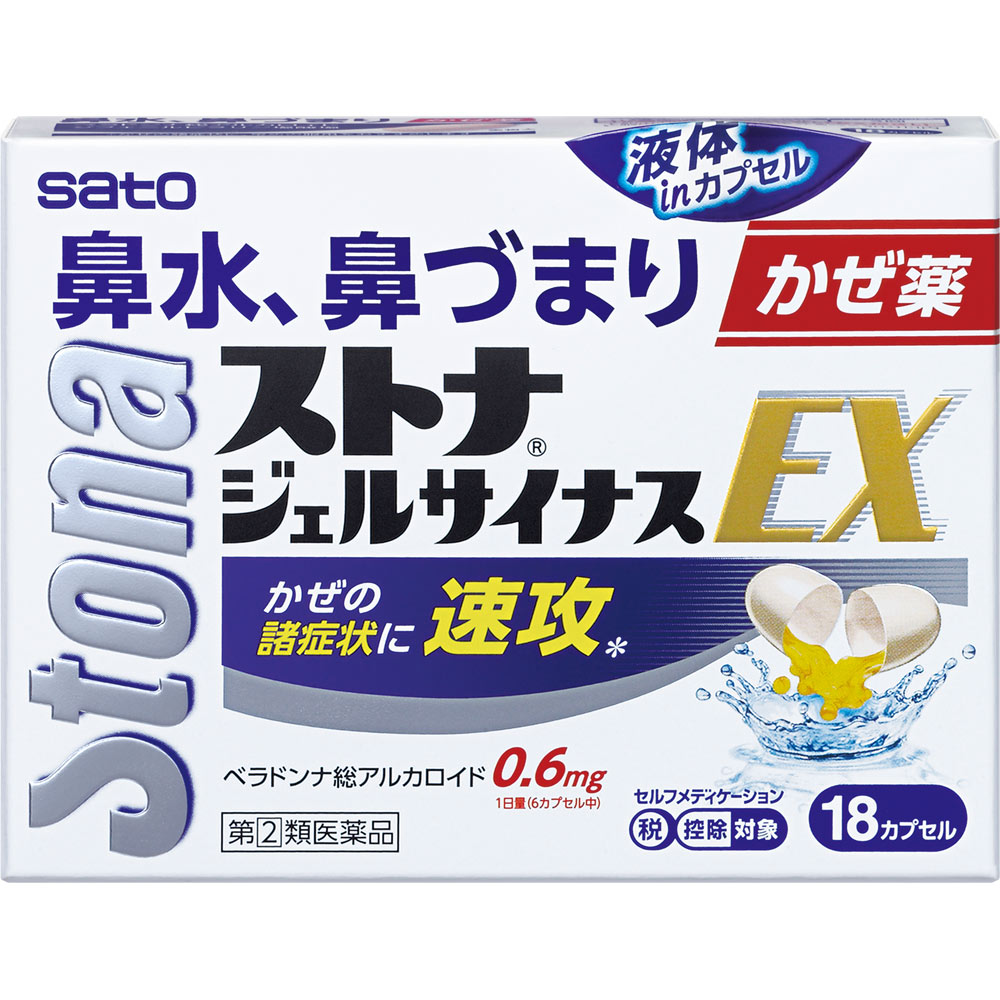 ストナジェルサイナスＥＸ １８カプセル 佐藤製薬 【指定第2類医薬品】