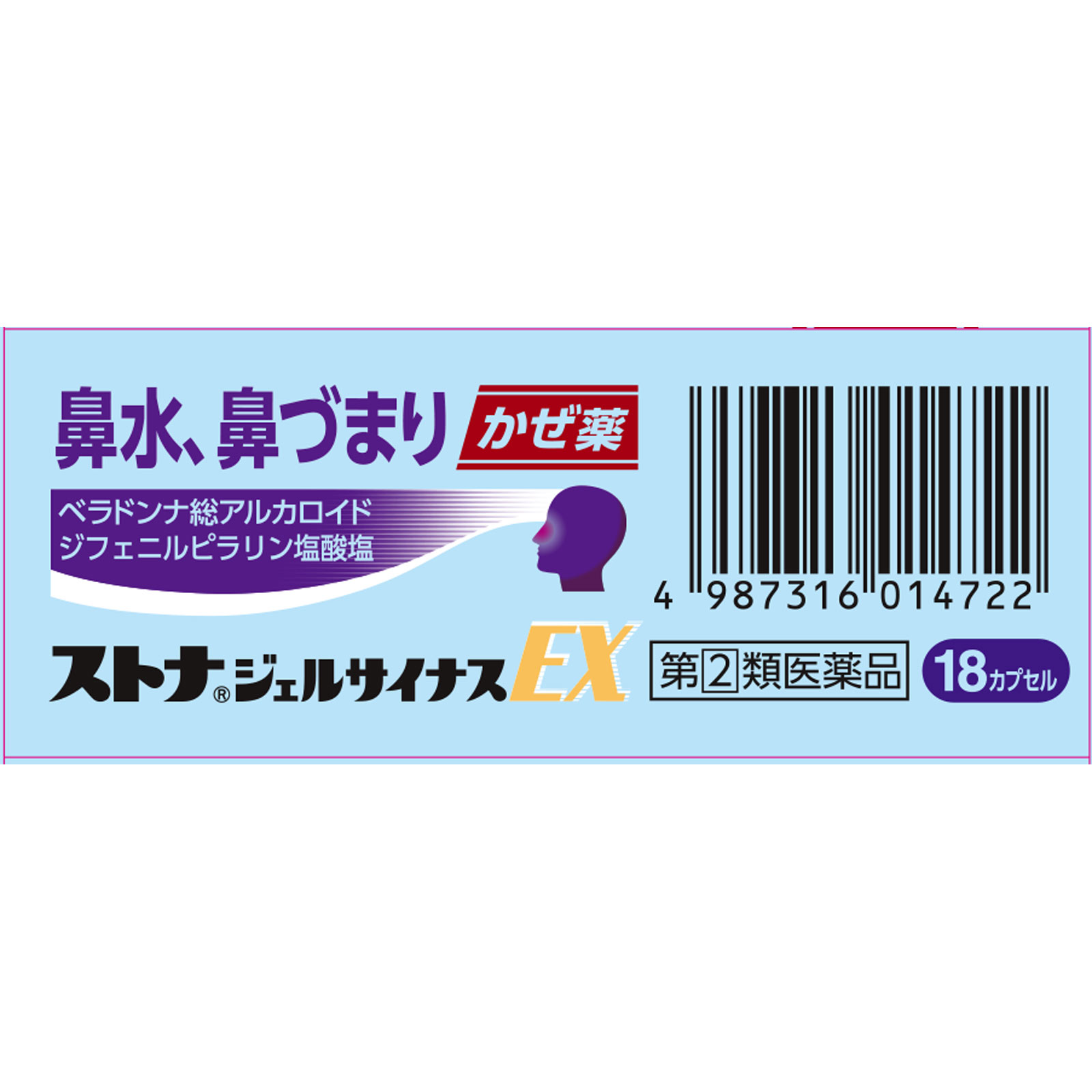 ストナジェルサイナスＥＸ １８カプセル 佐藤製薬 【指定第2類医薬品】