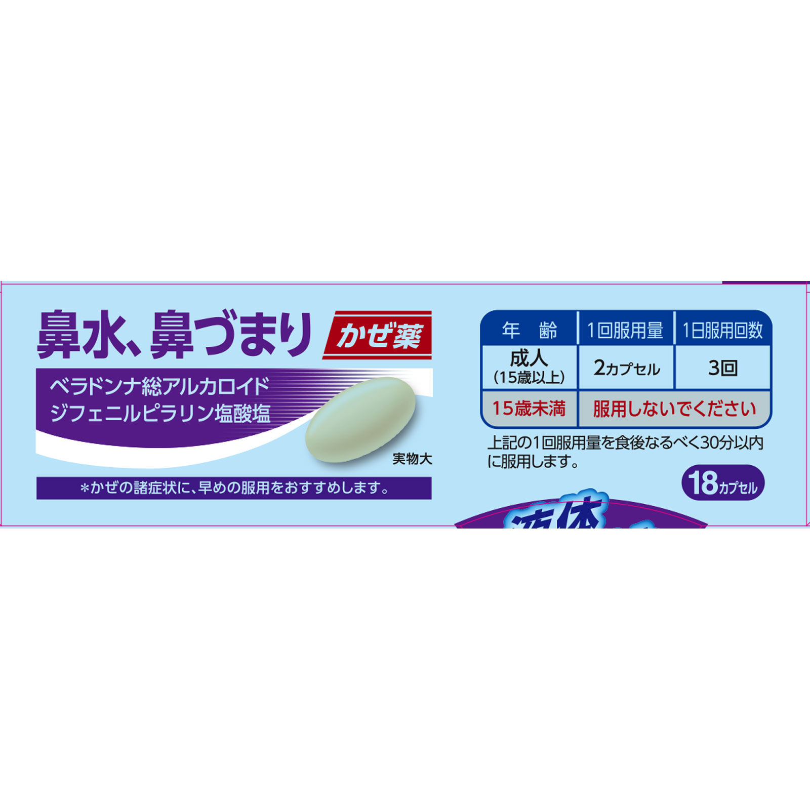 ストナジェルサイナスＥＸ １８カプセル 佐藤製薬 【指定第2類医薬品】