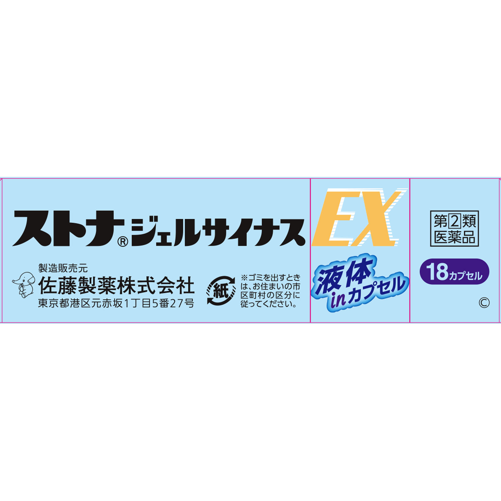 ストナジェルサイナスＥＸ １８カプセル 佐藤製薬 【指定第2類医薬品】
