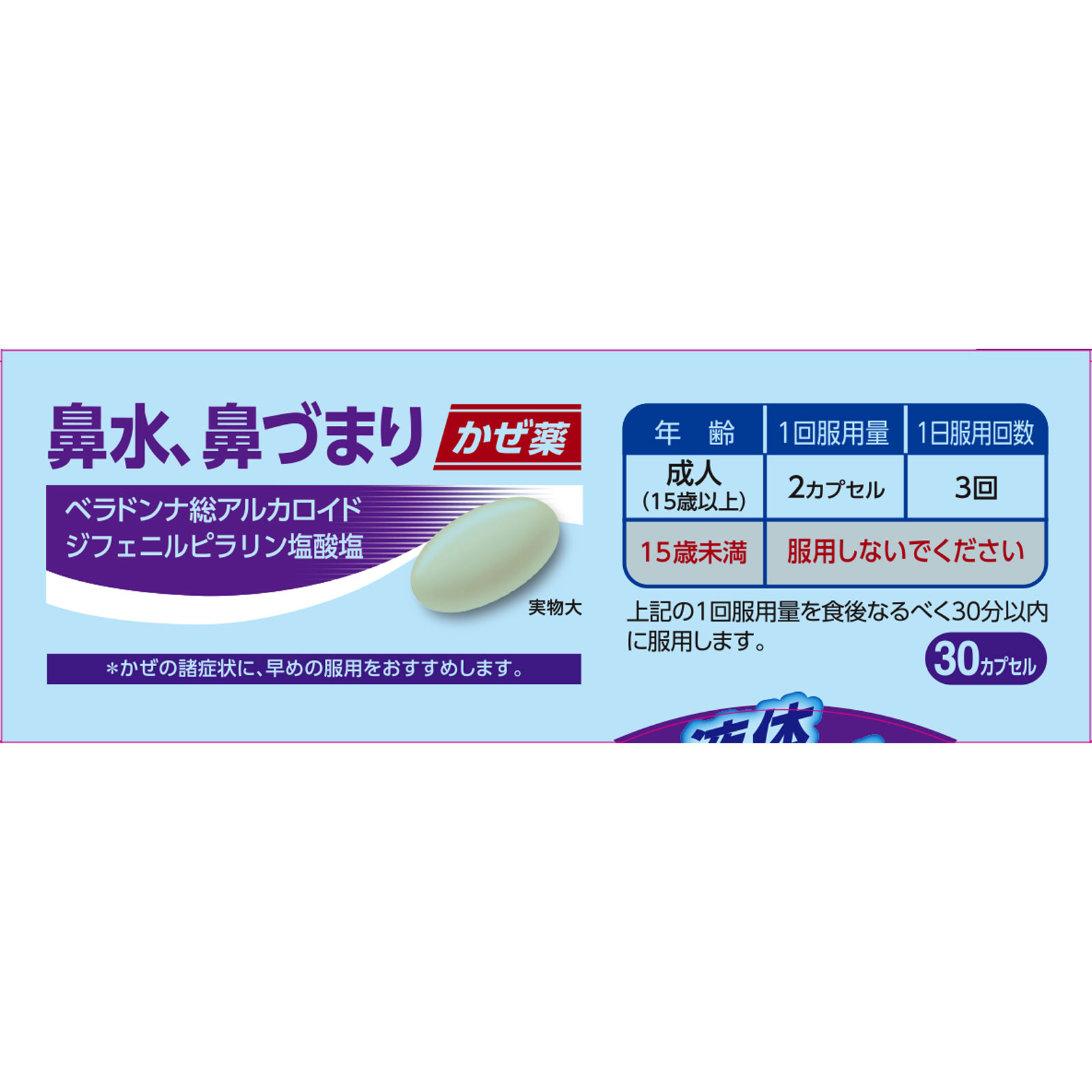 ストナジェルサイナスＥＸ ３０カプセル 佐藤製薬 【指定第2類医薬品】