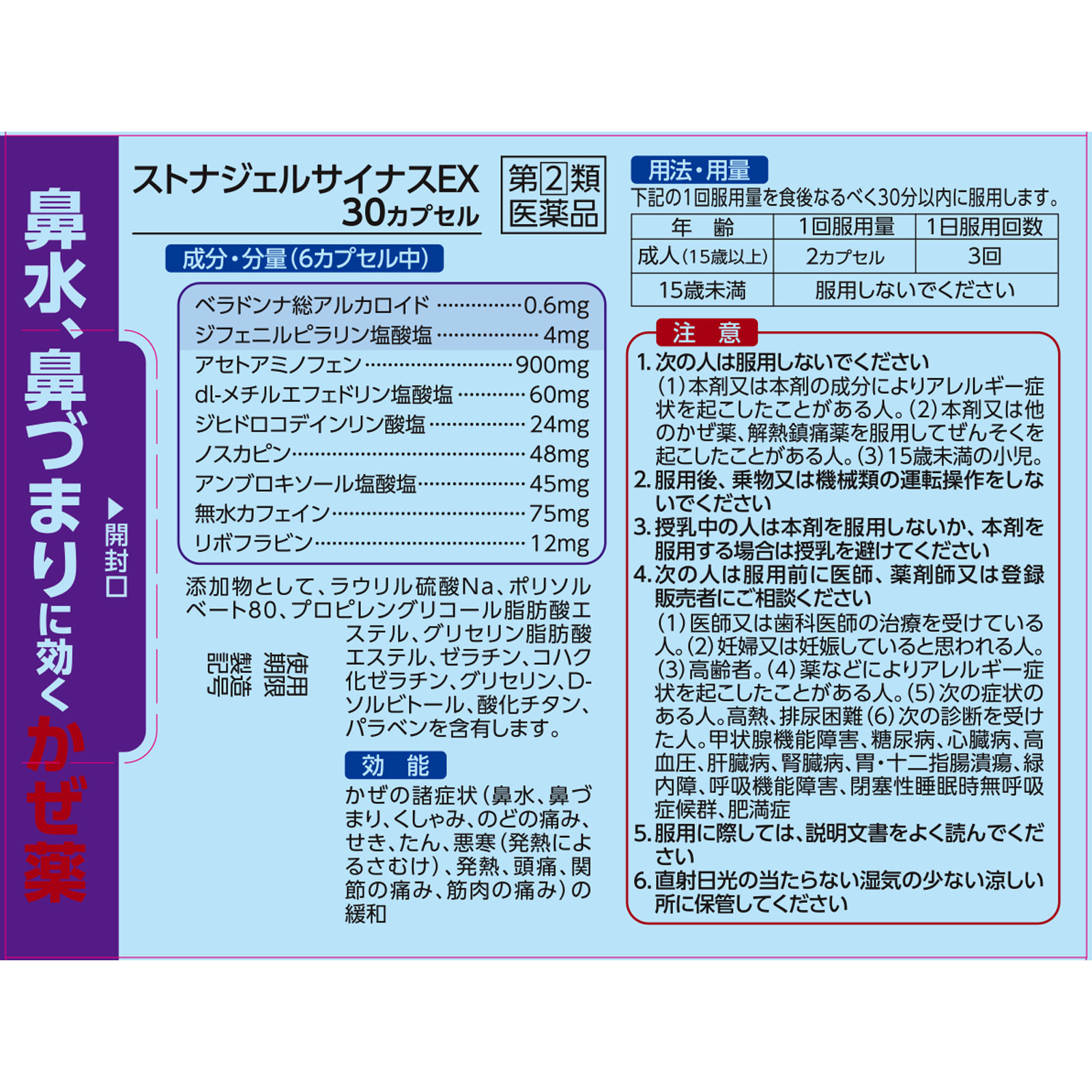 ストナジェルサイナスＥＸ ３０カプセル 佐藤製薬 【指定第2類医薬品】