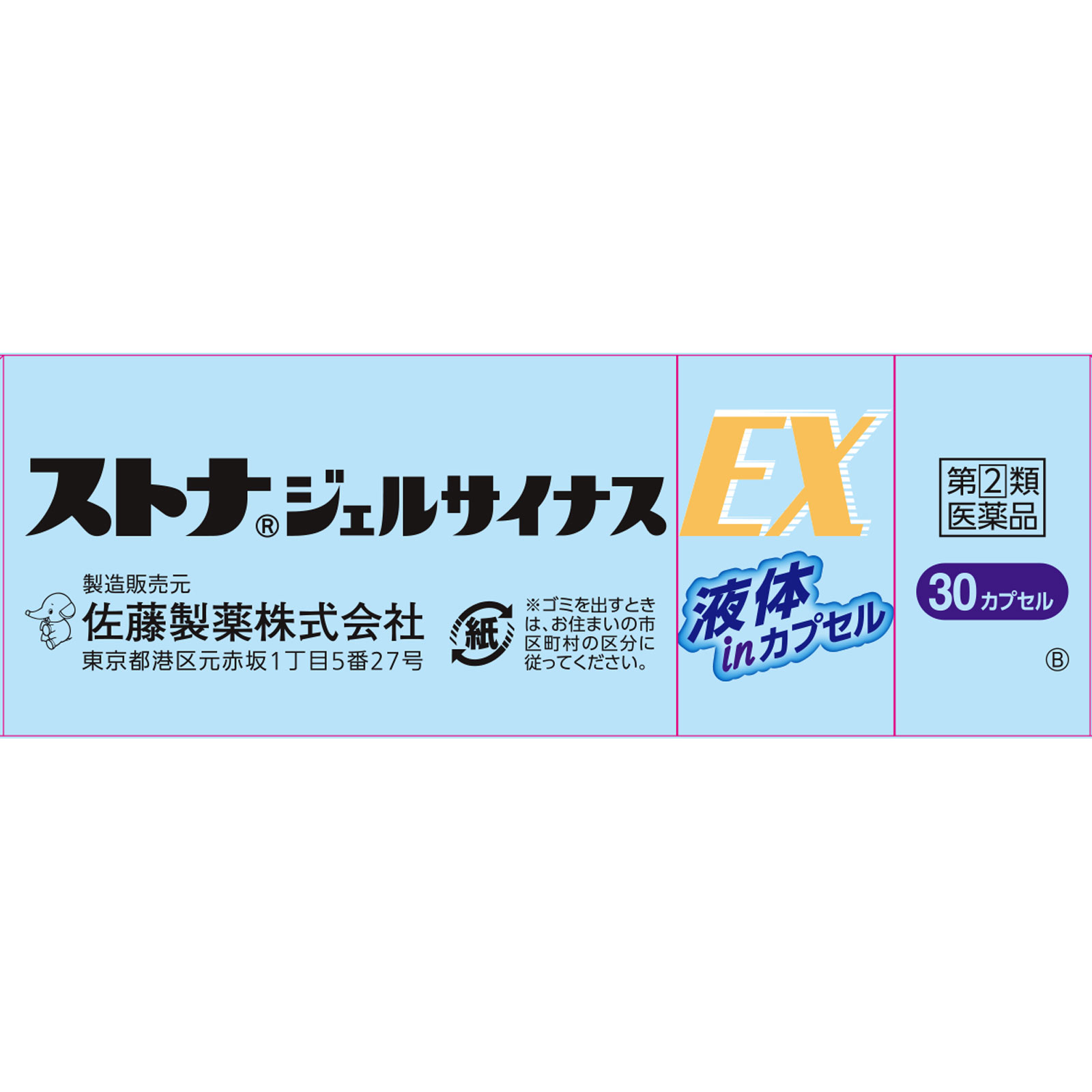 ストナジェルサイナスＥＸ ３０カプセル 佐藤製薬 【指定第2類医薬品】