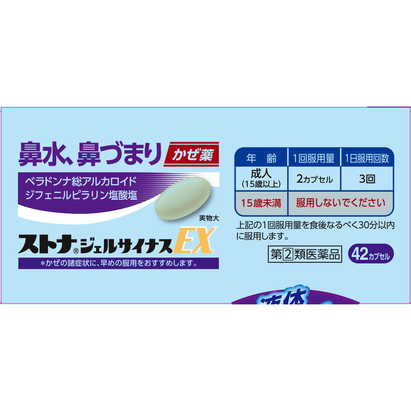 MK ストナジェルサイナスＥＸ ４２カプセル 佐藤製薬 【指定第2類医薬品】