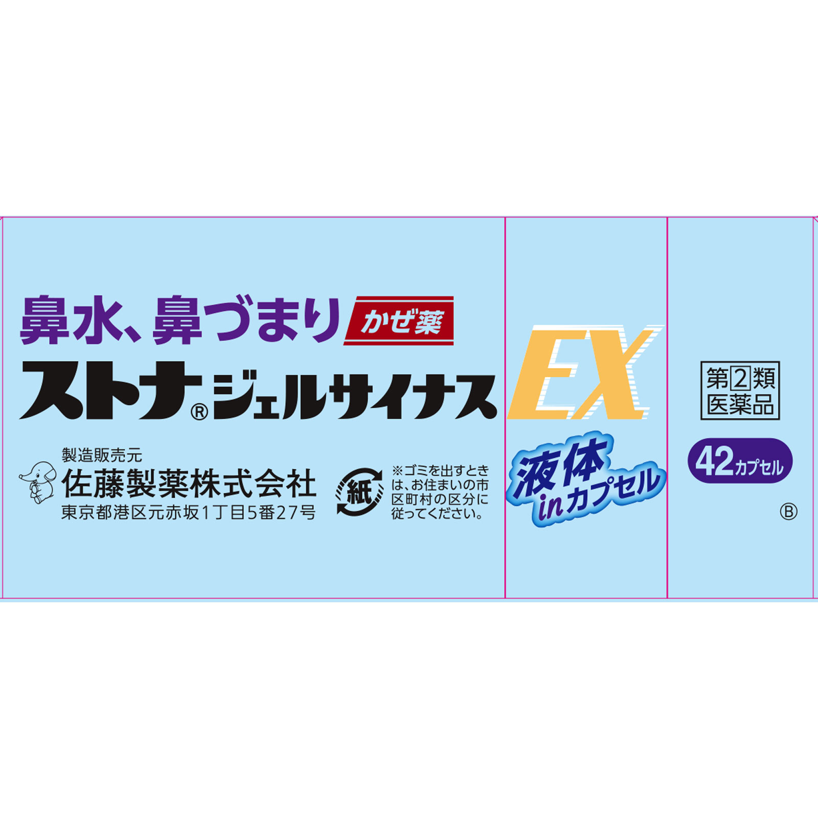 MK ストナジェルサイナスＥＸ ４２カプセル 佐藤製薬 【指定第2類医薬品】