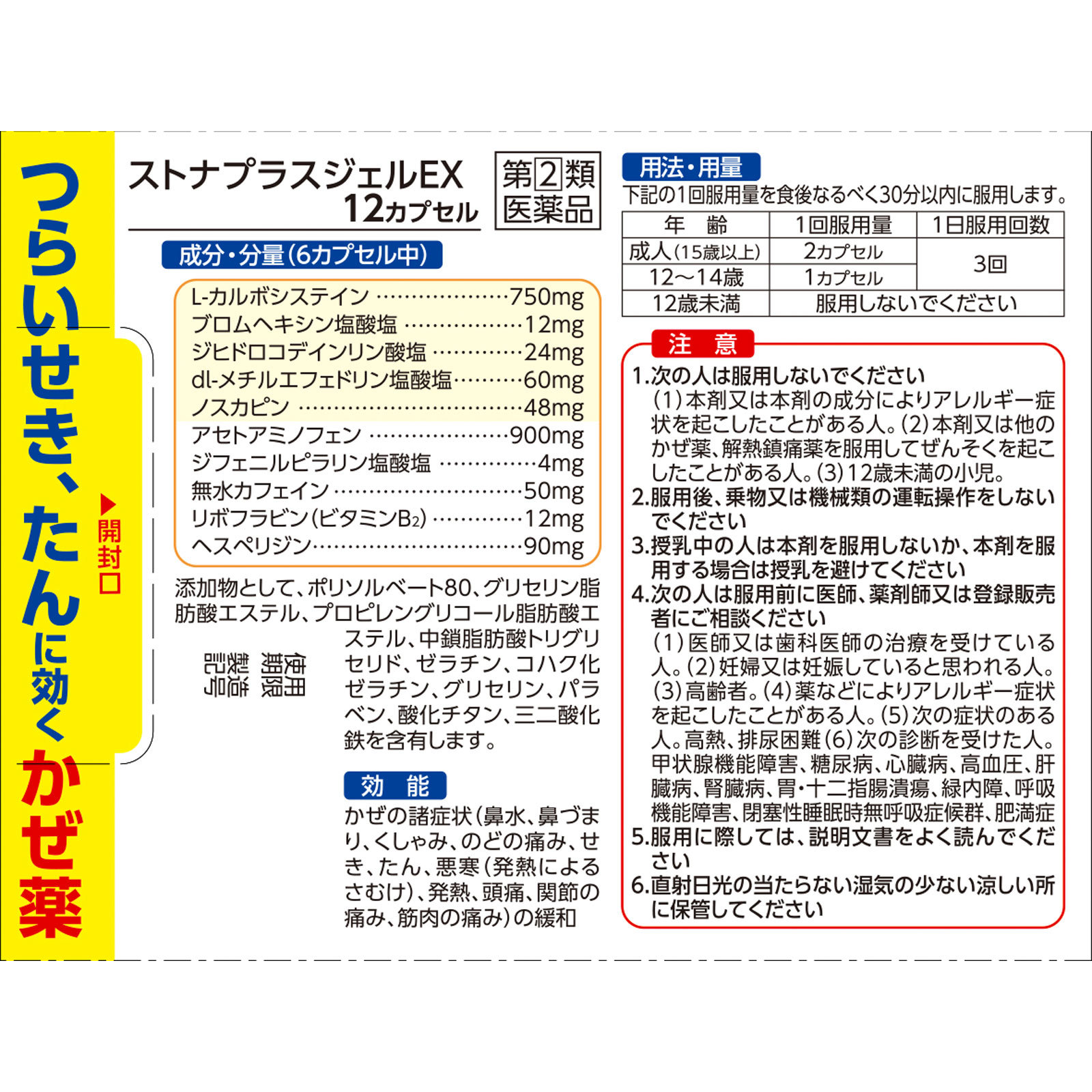 ストナ プラスジェルＥＸ １２カプセル 佐藤製薬 【指定第2類医薬品】