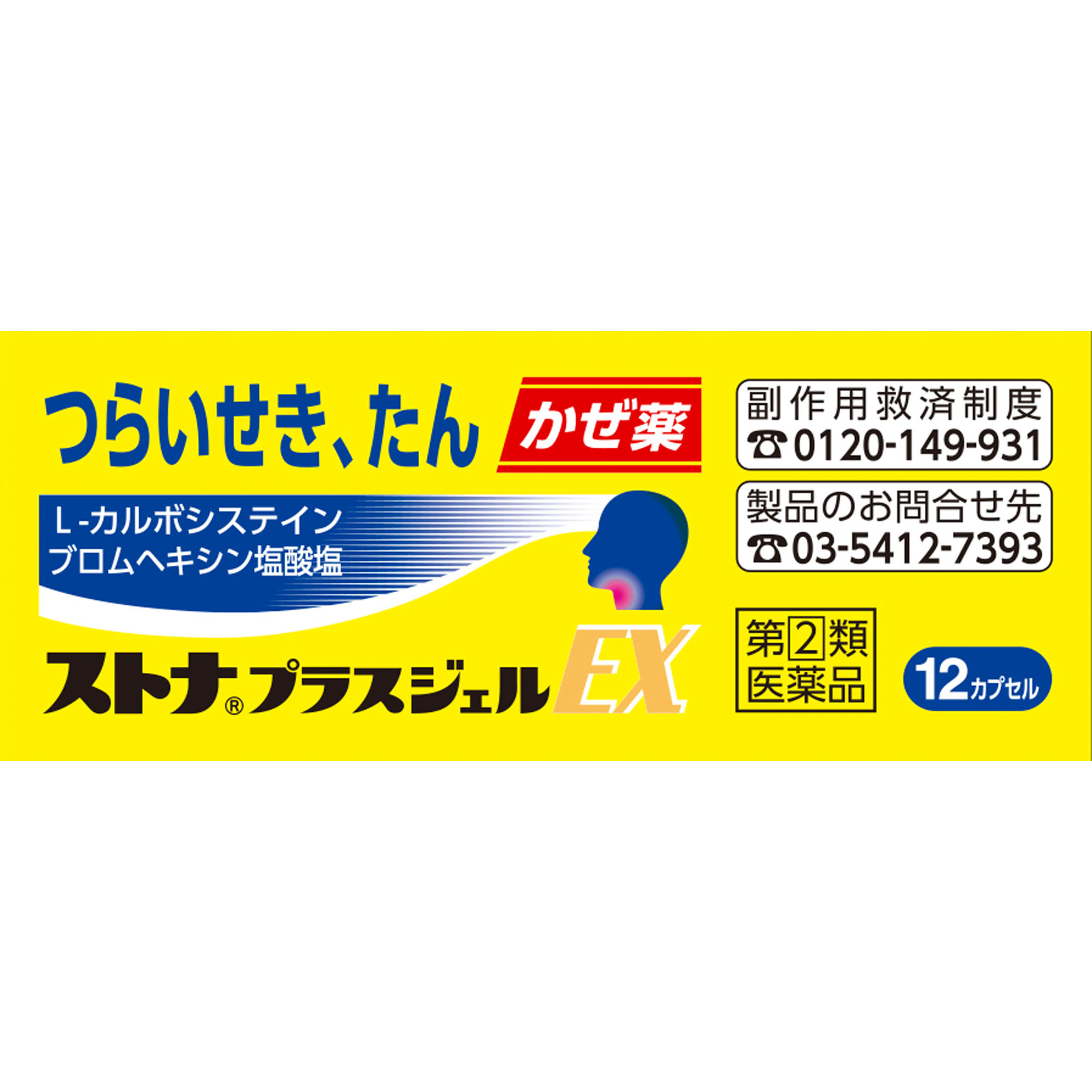 ストナ プラスジェルＥＸ １２カプセル 佐藤製薬 【指定第2類医薬品】