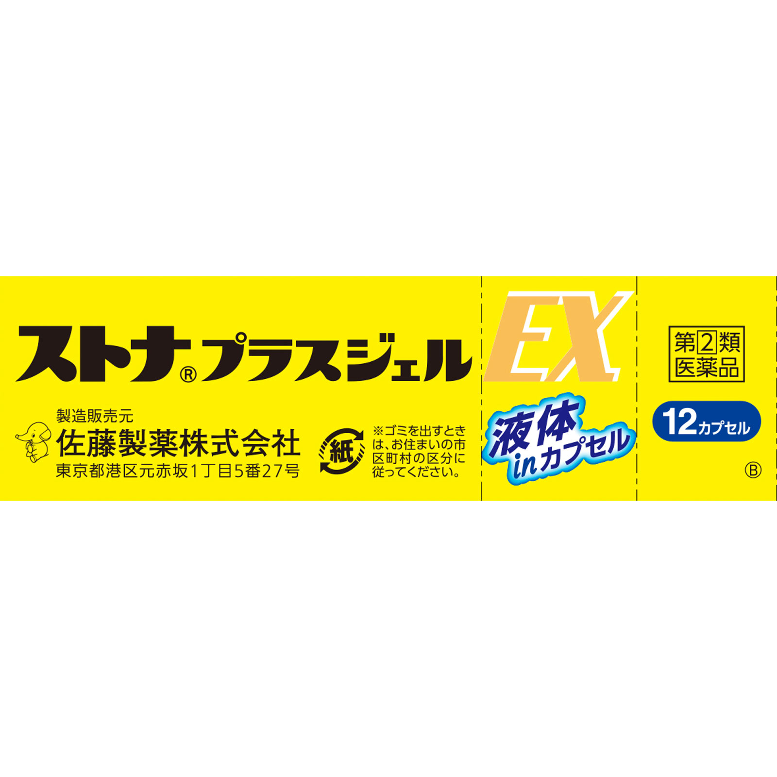 ストナ プラスジェルＥＸ １２カプセル 佐藤製薬 【指定第2類医薬品】