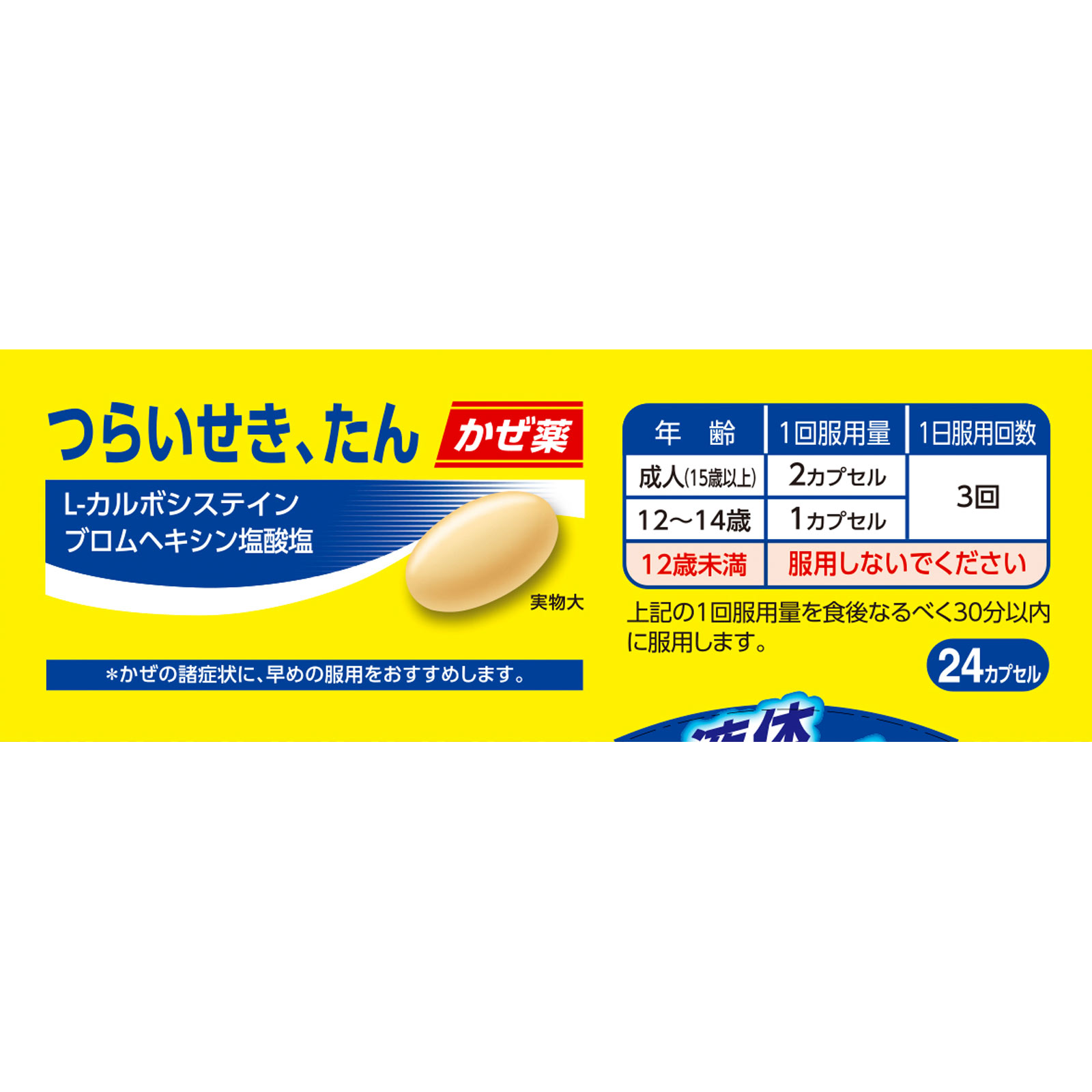 ストナ プラスジェルＥＸ ２４カプセル 佐藤製薬 【指定第2類医薬品】