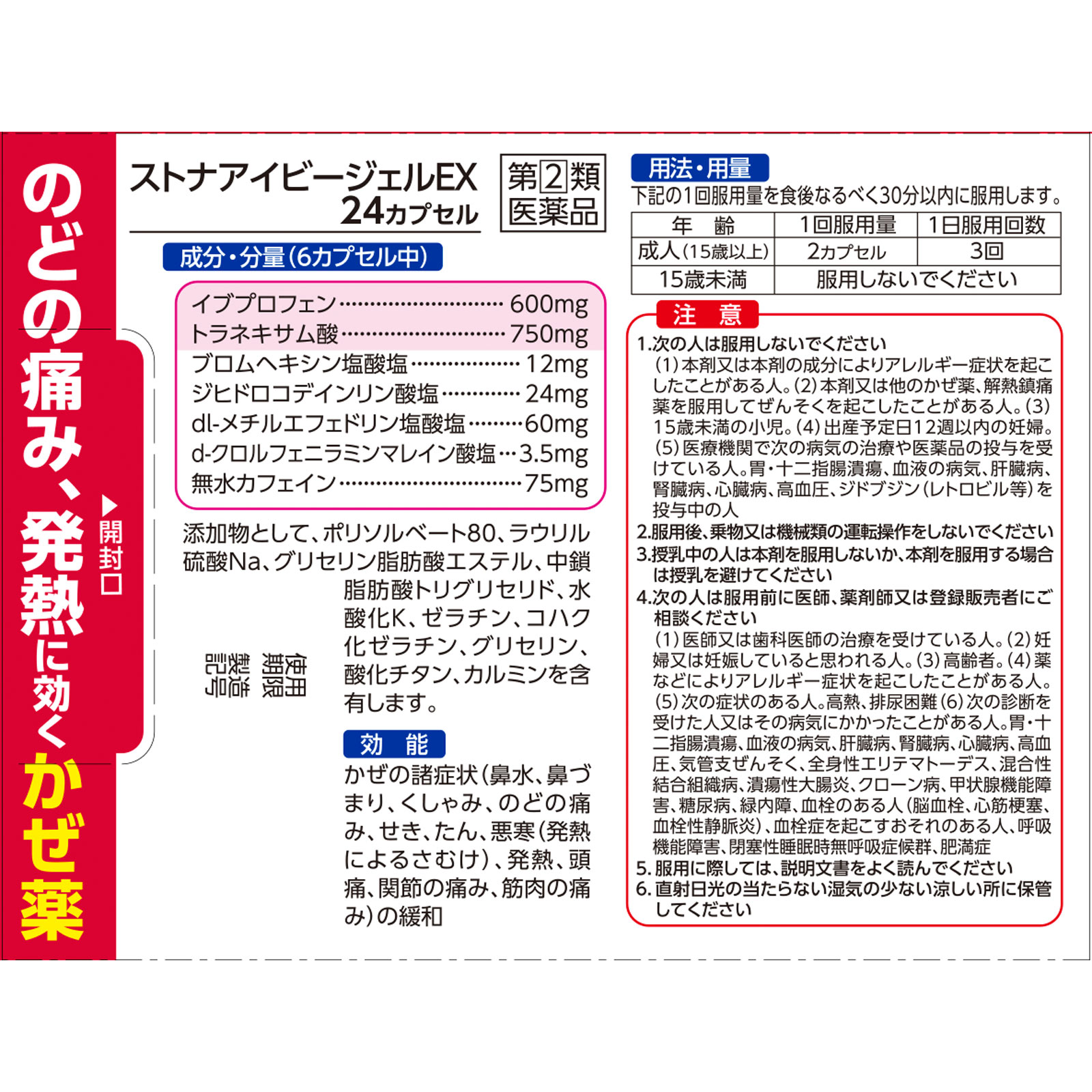 ストナ アイビージェルＥＸ ２４カプセル 佐藤製薬 【指定第2類医薬品】