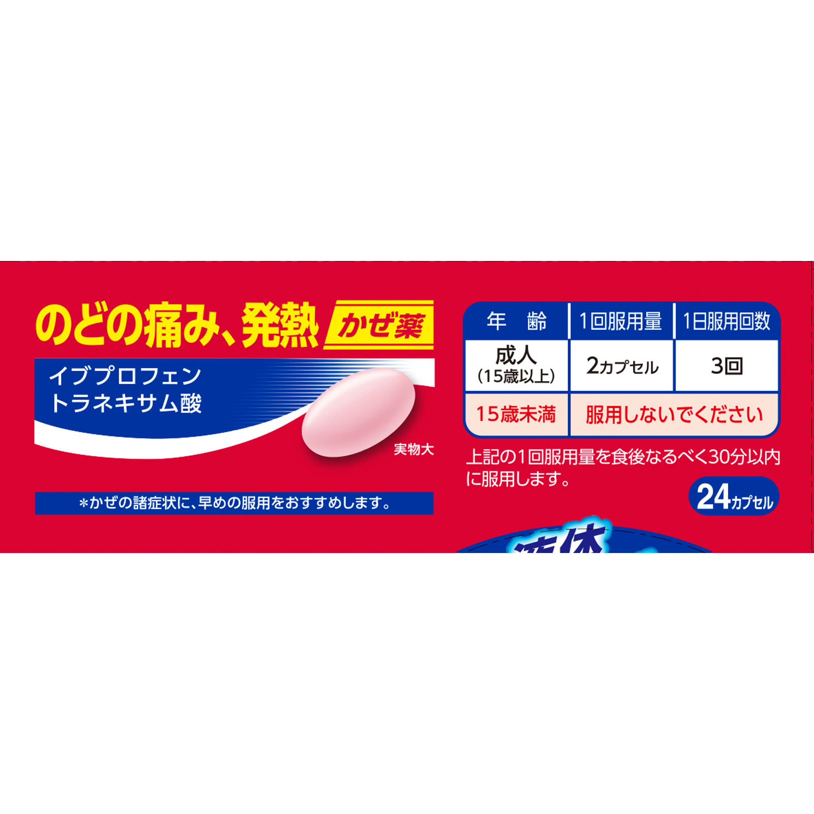 ストナ アイビージェルＥＸ ２４カプセル 佐藤製薬 【指定第2類医薬品】