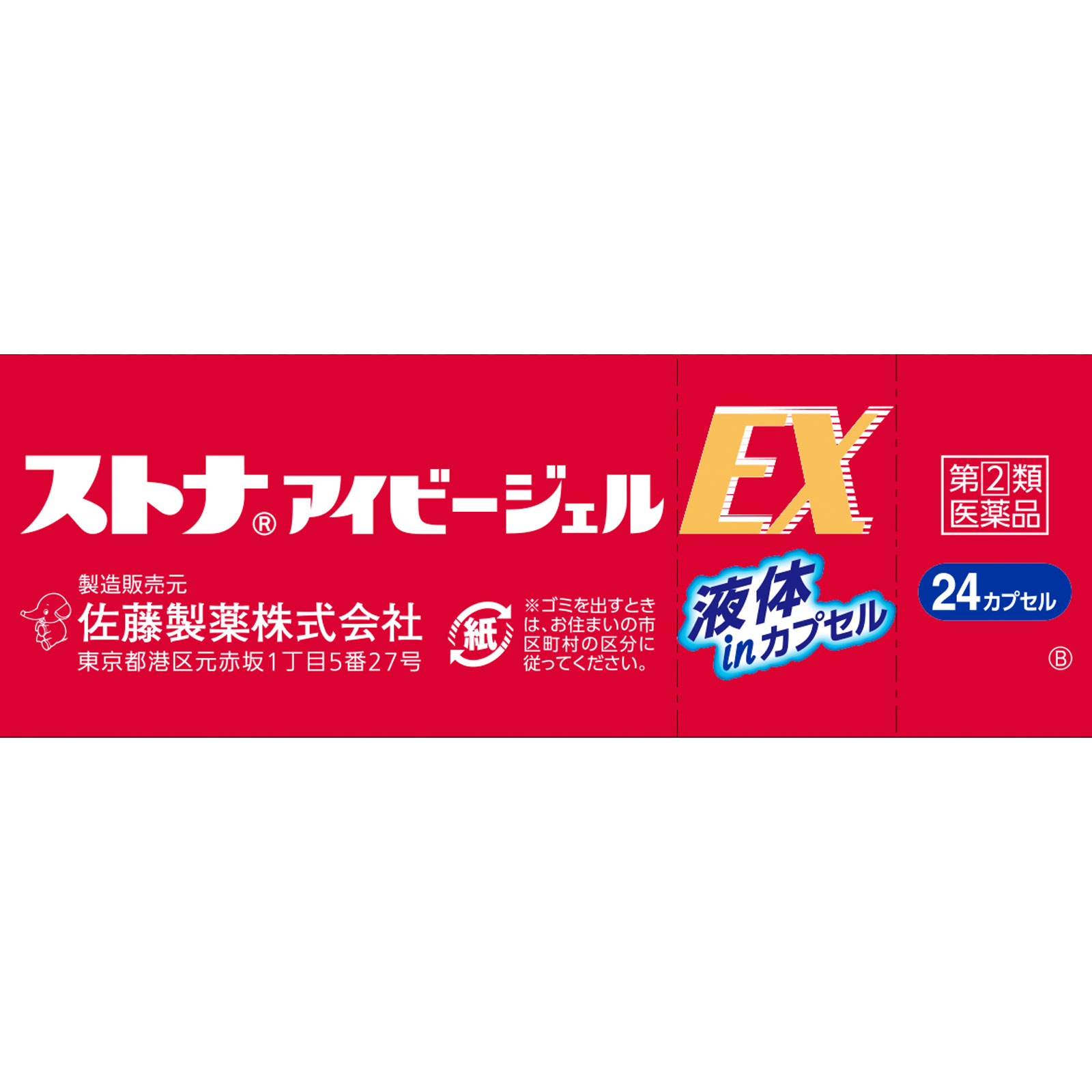 ストナ アイビージェルＥＸ ２４カプセル 佐藤製薬 【指定第2類医薬品】