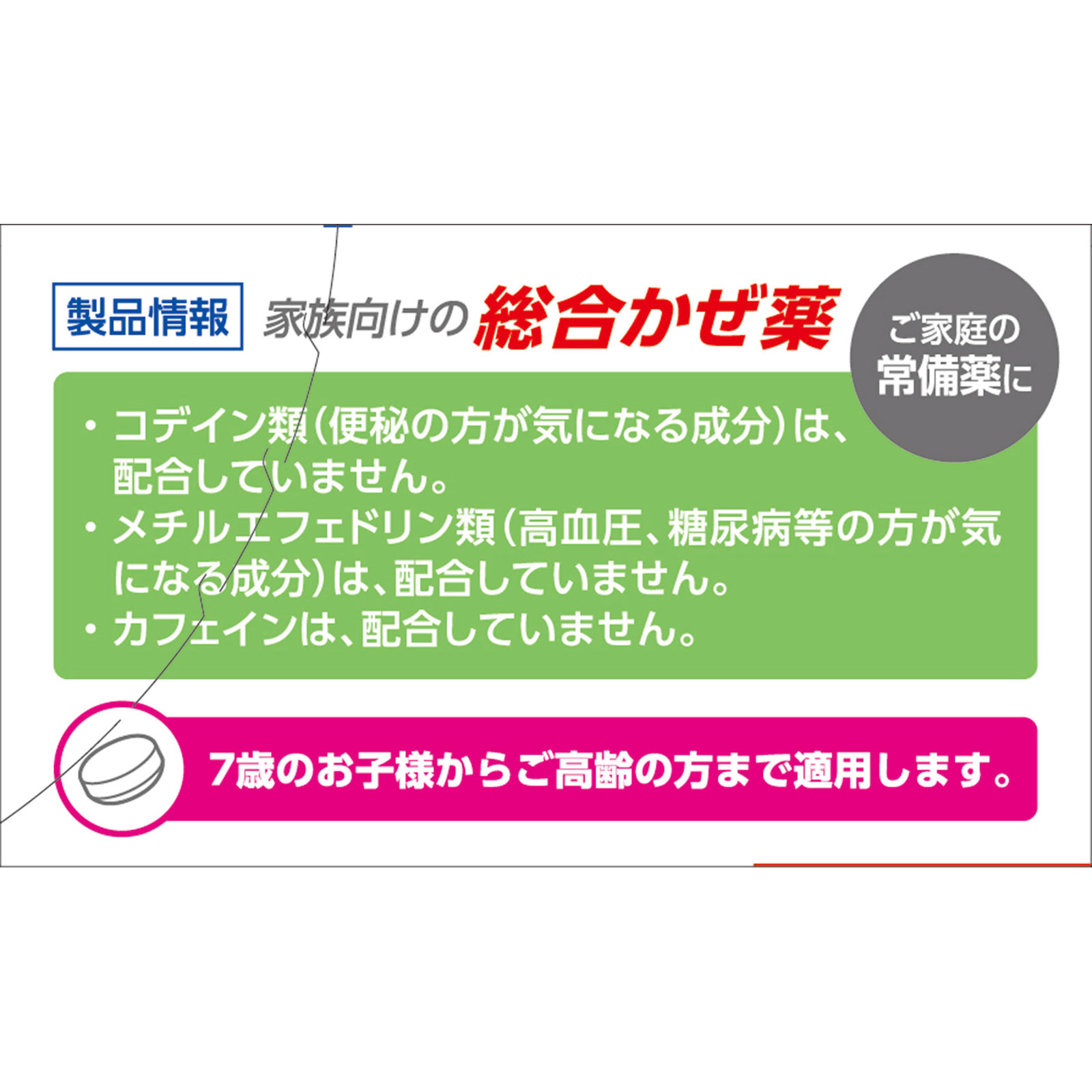 ストナ ファミリー ４０錠 佐藤製薬 【第2類医薬品】
