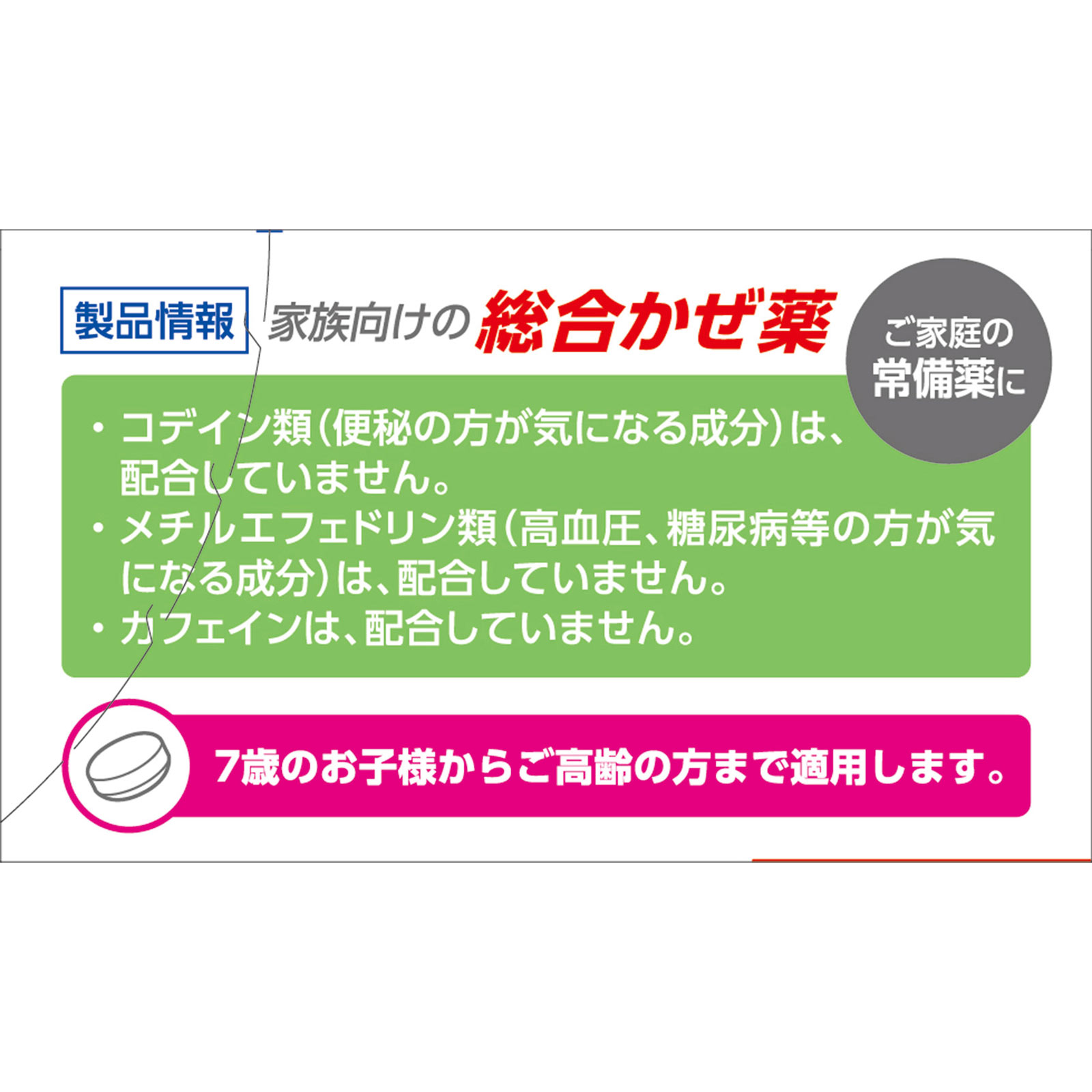 ストナ ファミリー ７０錠 佐藤製薬 【第2類医薬品】