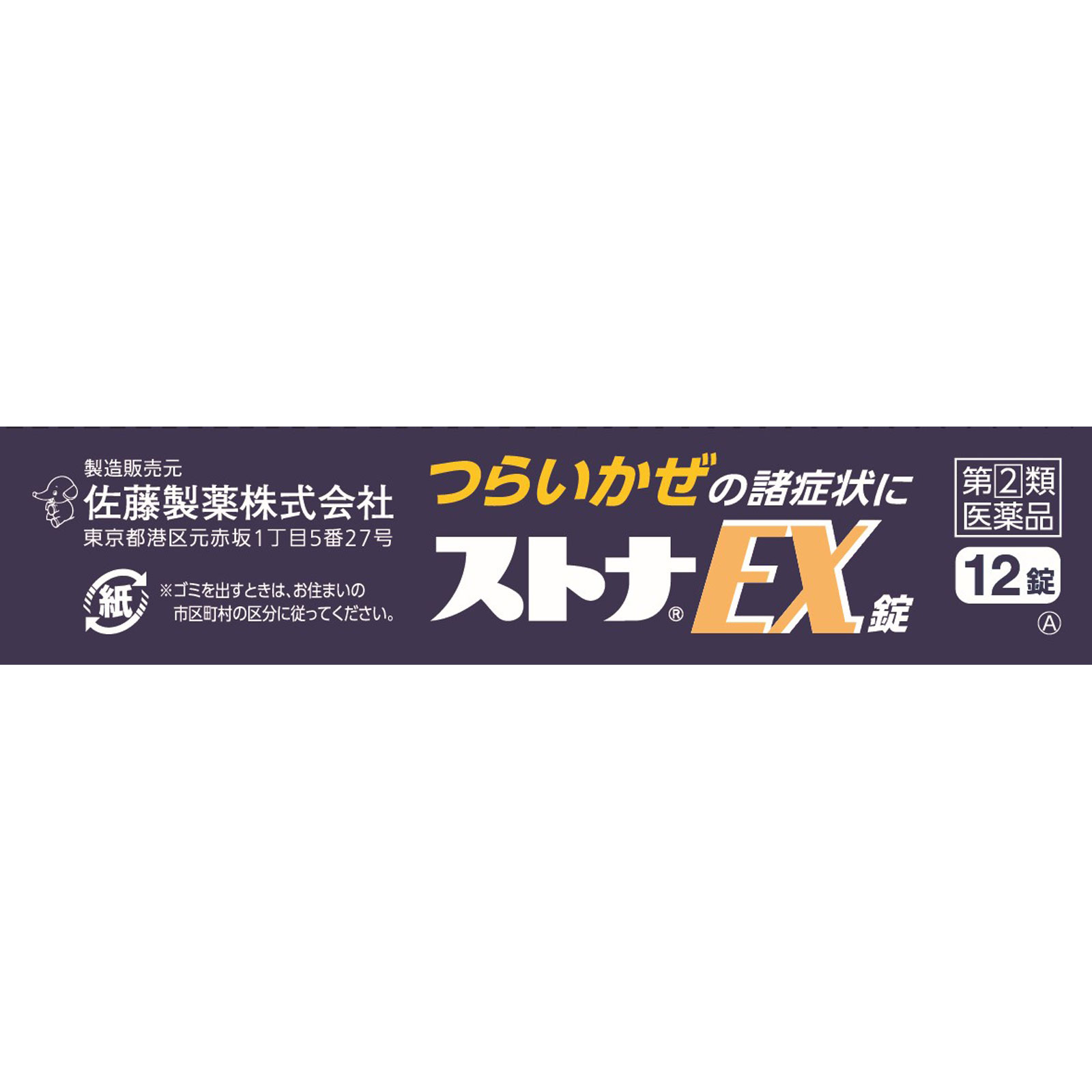 ストナEX錠 | マツキヨココカラオンラインストア