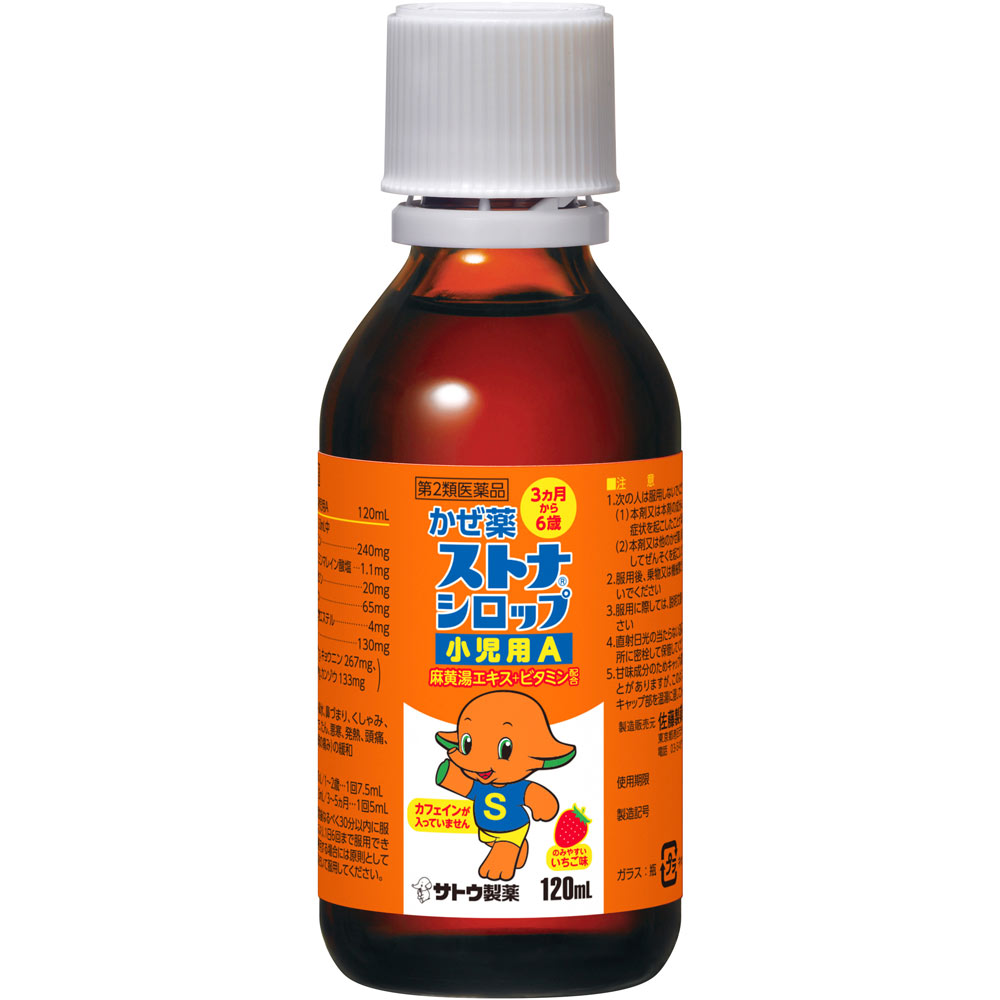 ストナシロップ小児用Ａ １２０ｍｌ 佐藤製薬 【第2類医薬品】