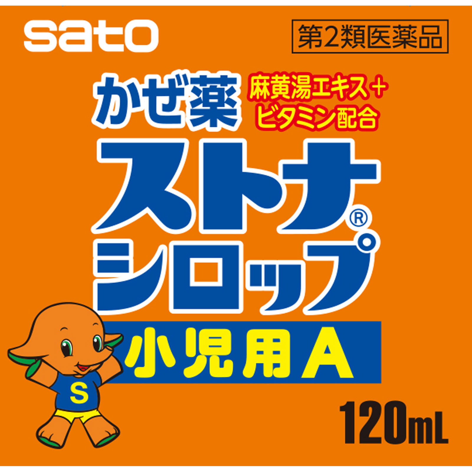ストナシロップ小児用Ａ １２０ｍｌ 佐藤製薬 【第2類医薬品】