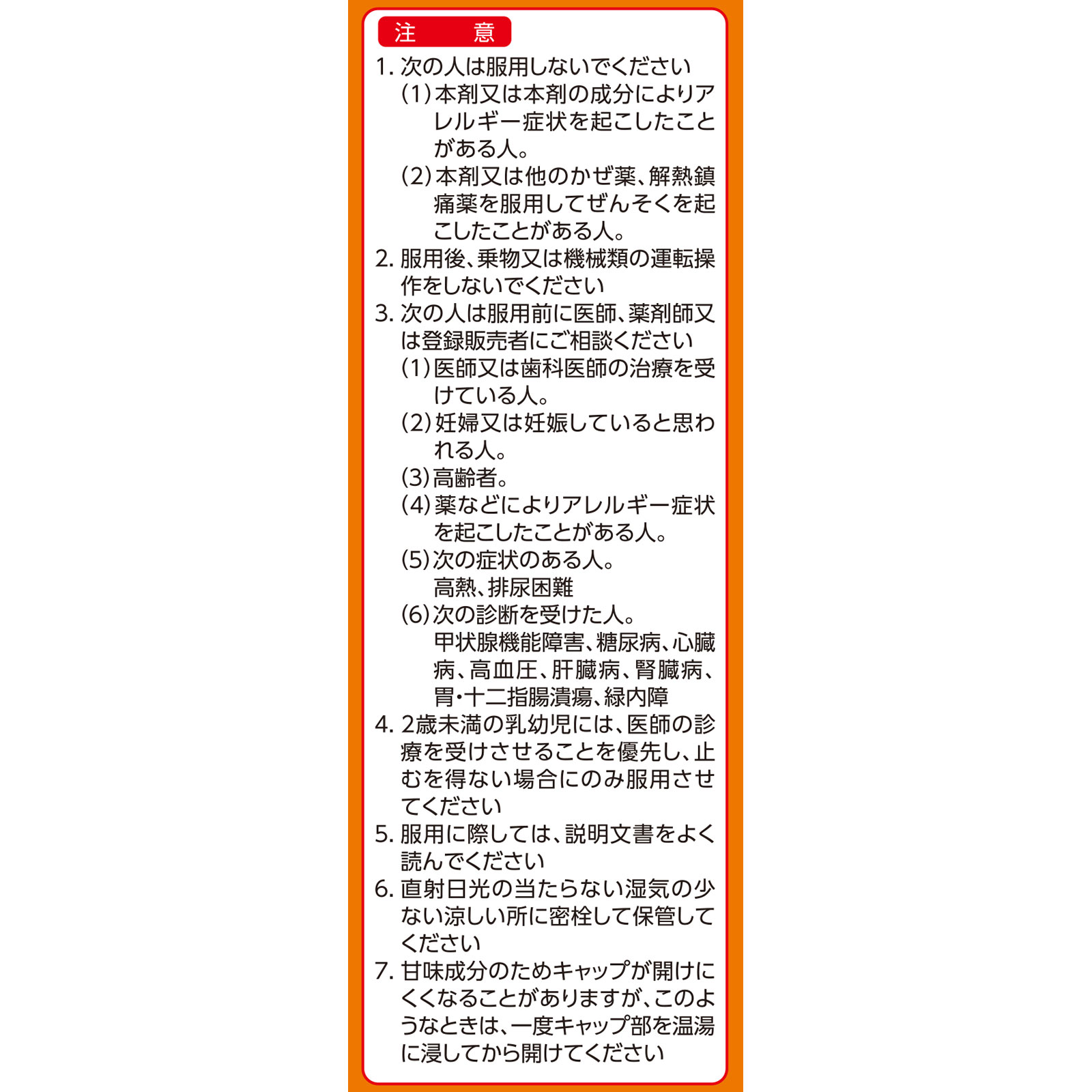 ストナシロップ小児用Ａ １２０ｍｌ 佐藤製薬 【第2類医薬品】