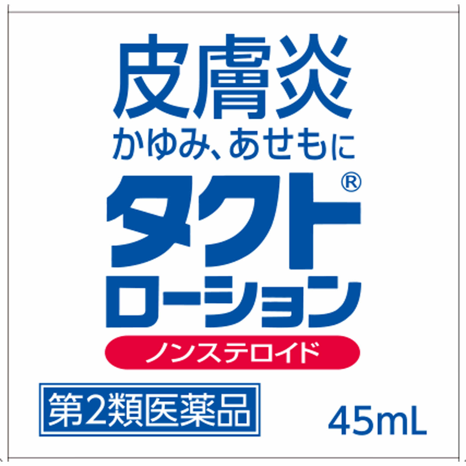 タクトローション ４５ｍｌ 佐藤製薬 【第2類医薬品】