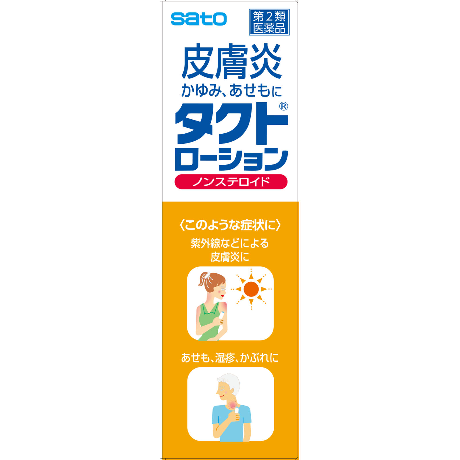 タクトローション ４５ｍｌ 佐藤製薬 【第2類医薬品】